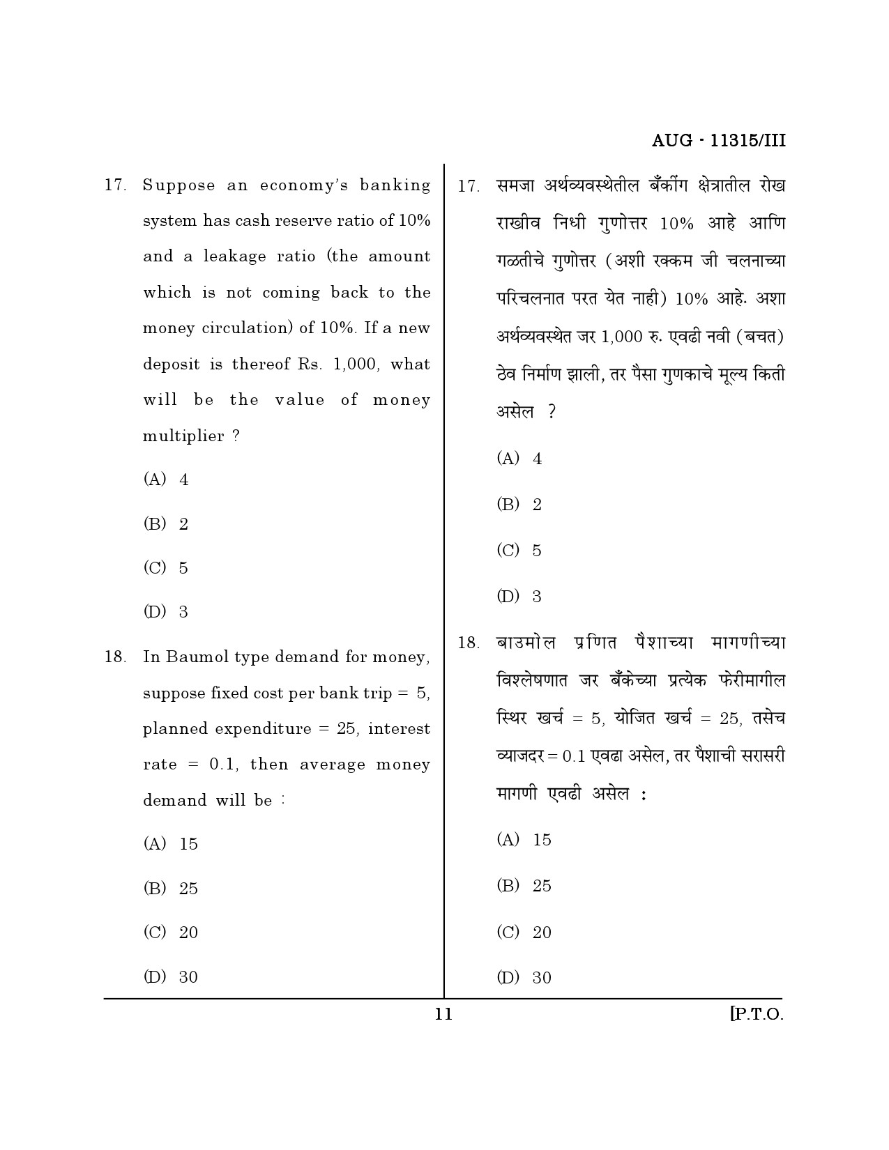 Maharashtra SET Economics Question Paper III August 2015 10