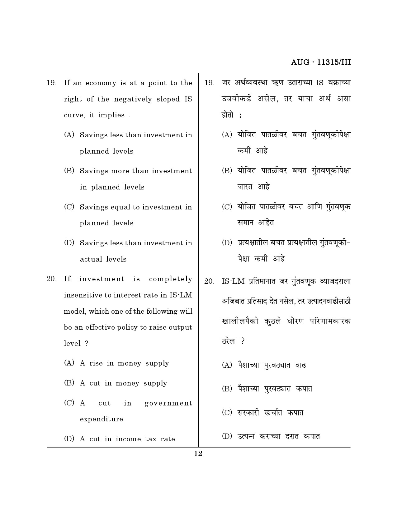 Maharashtra SET Economics Question Paper III August 2015 11