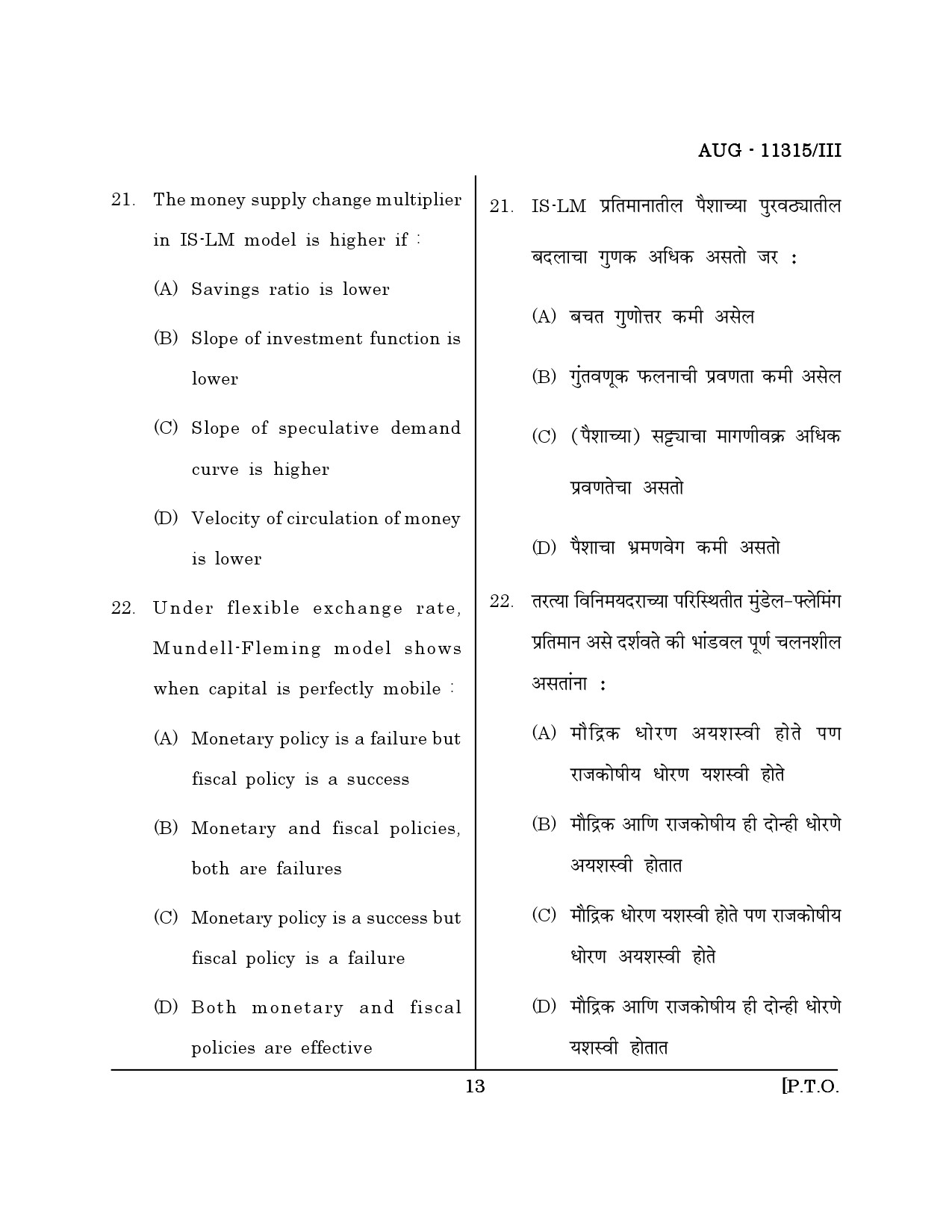 Maharashtra SET Economics Question Paper III August 2015 12