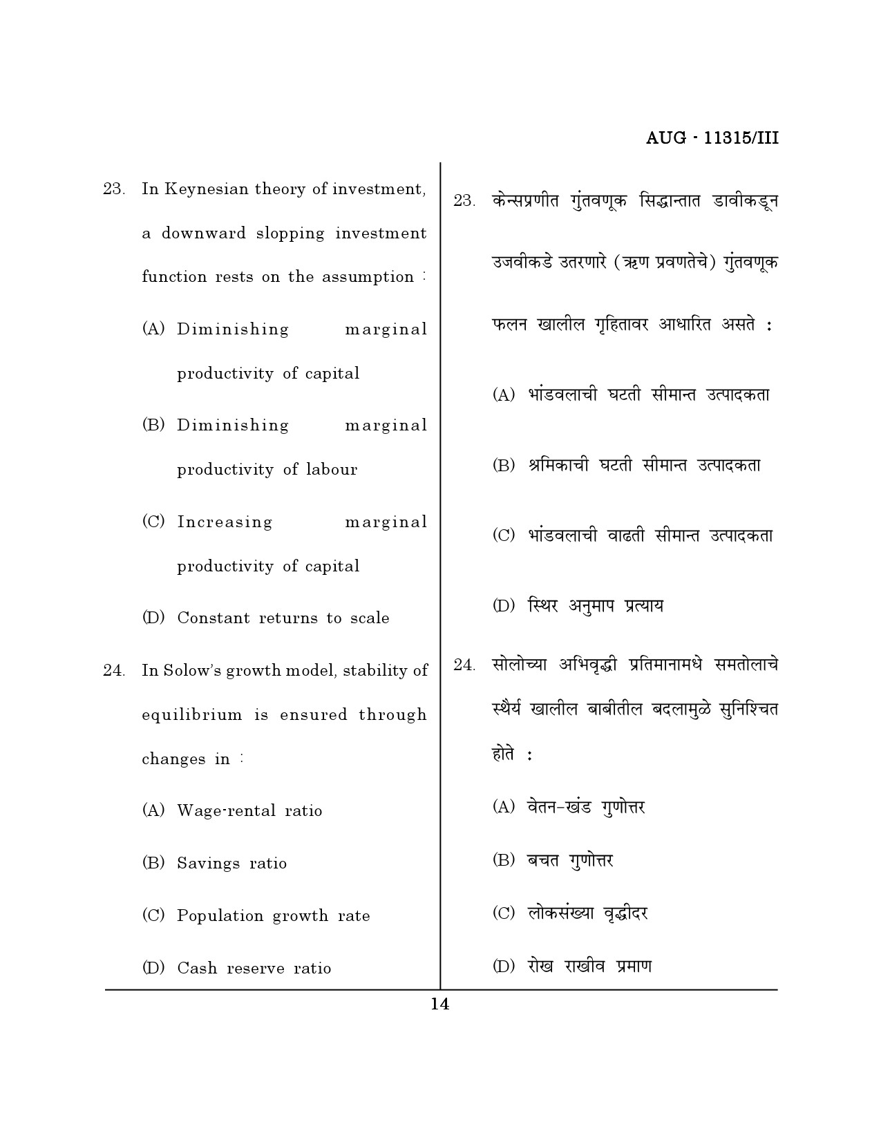 Maharashtra SET Economics Question Paper III August 2015 13