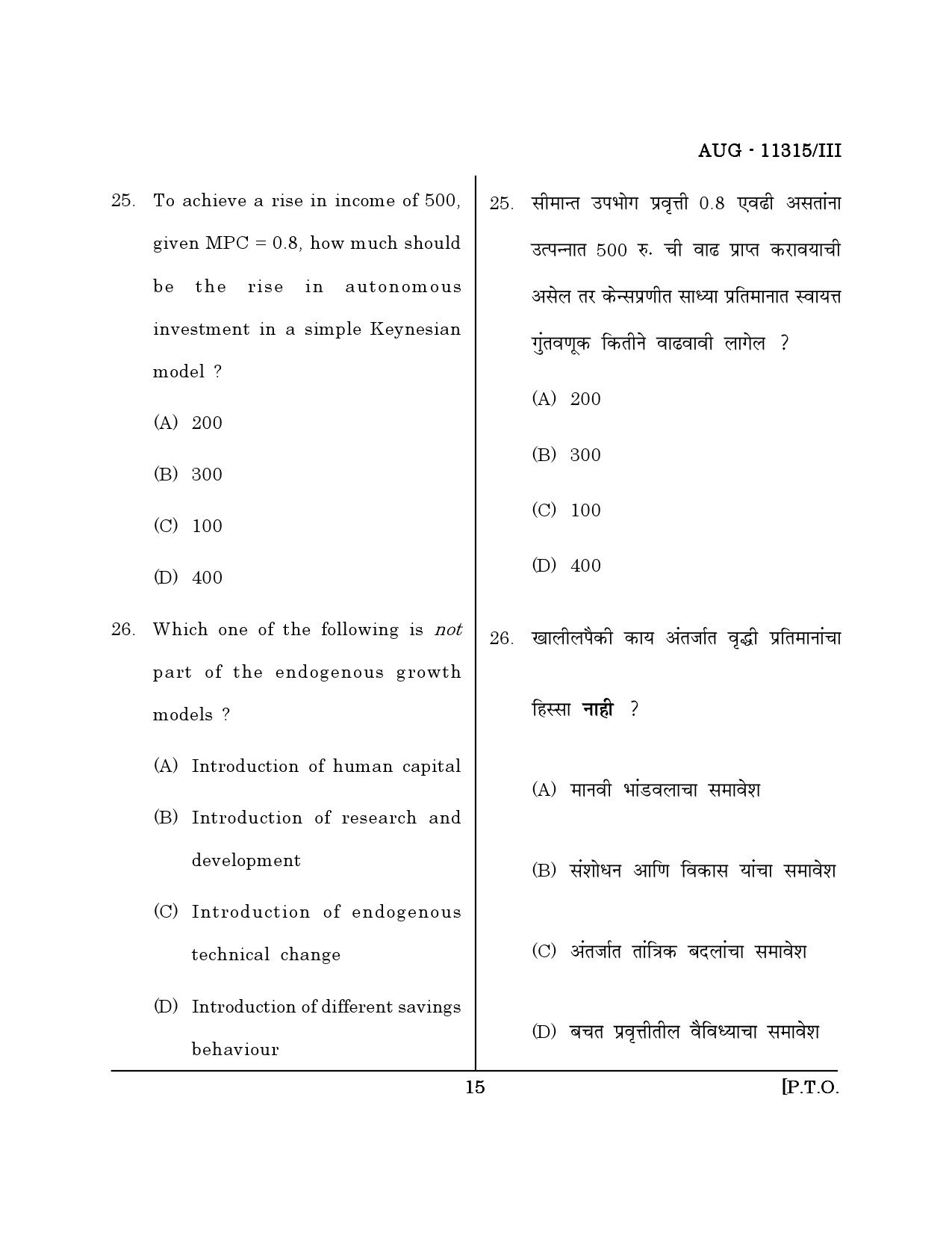 Maharashtra SET Economics Question Paper III August 2015 14