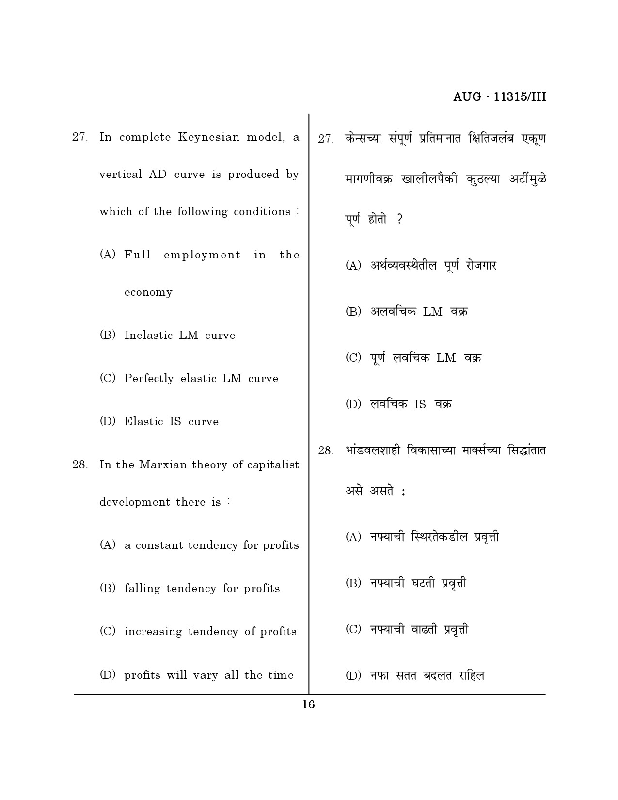 Maharashtra SET Economics Question Paper III August 2015 15