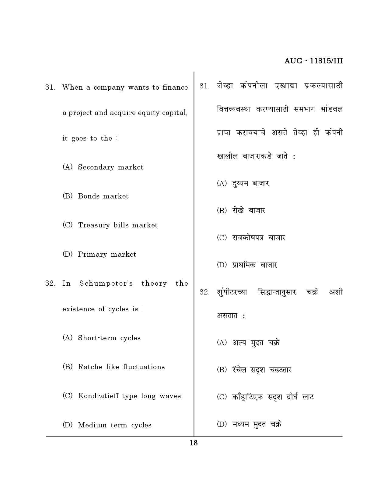 Maharashtra SET Economics Question Paper III August 2015 17