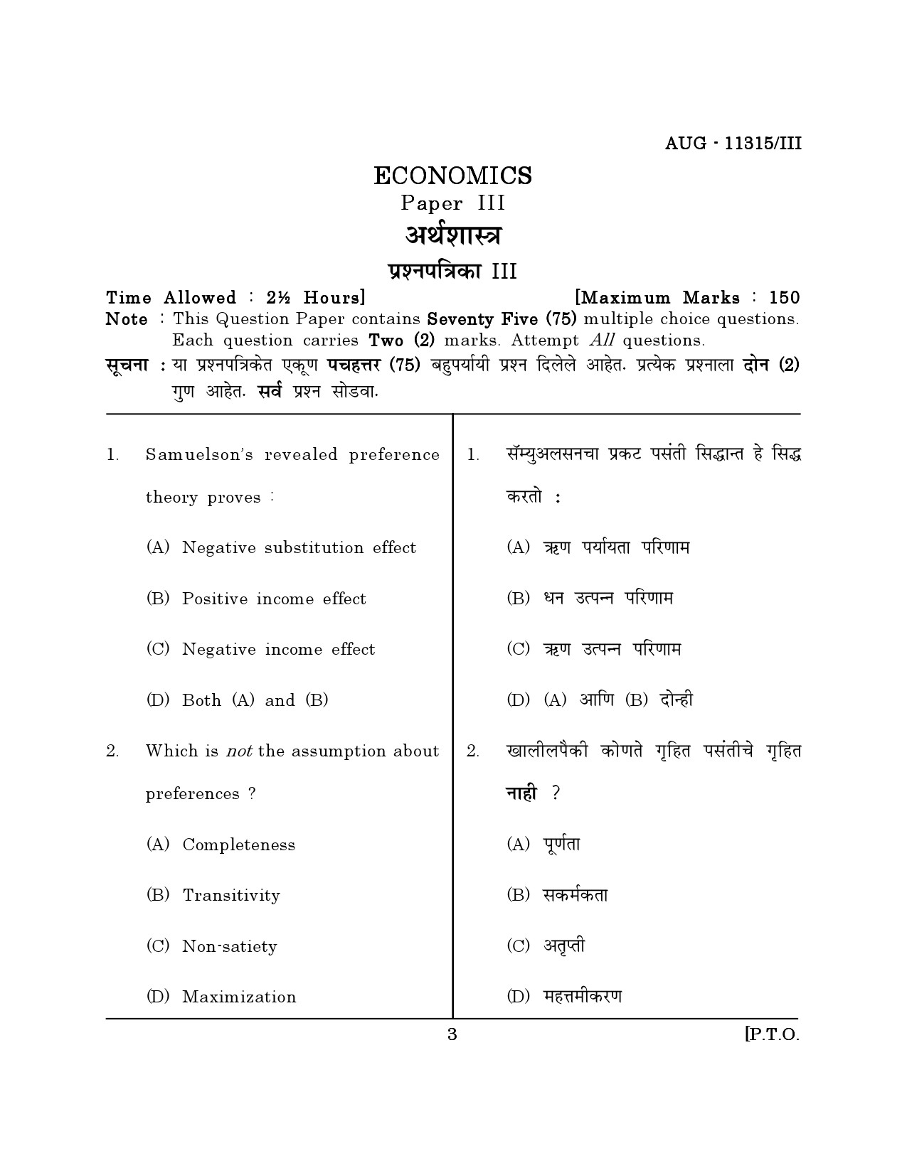 Maharashtra SET Economics Question Paper III August 2015 2