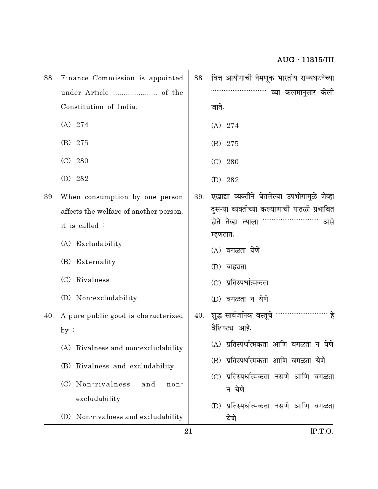 Maharashtra SET Economics Question Paper III August 2015 20