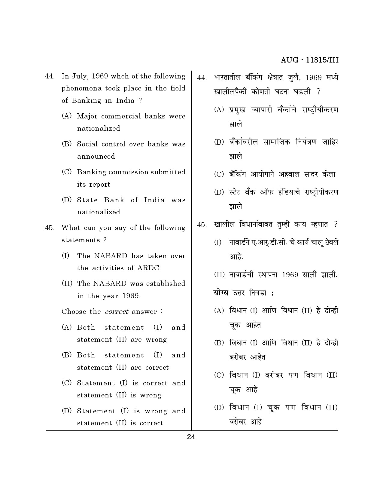 Maharashtra SET Economics Question Paper III August 2015 23