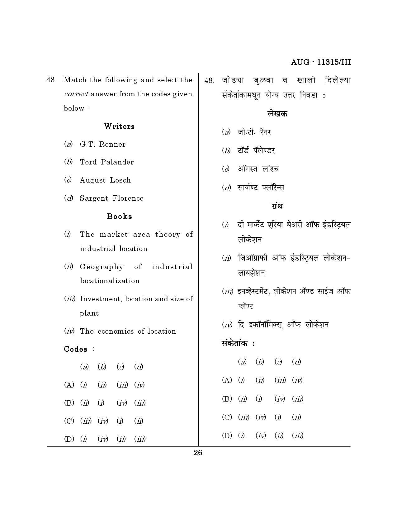 Maharashtra SET Economics Question Paper III August 2015 25