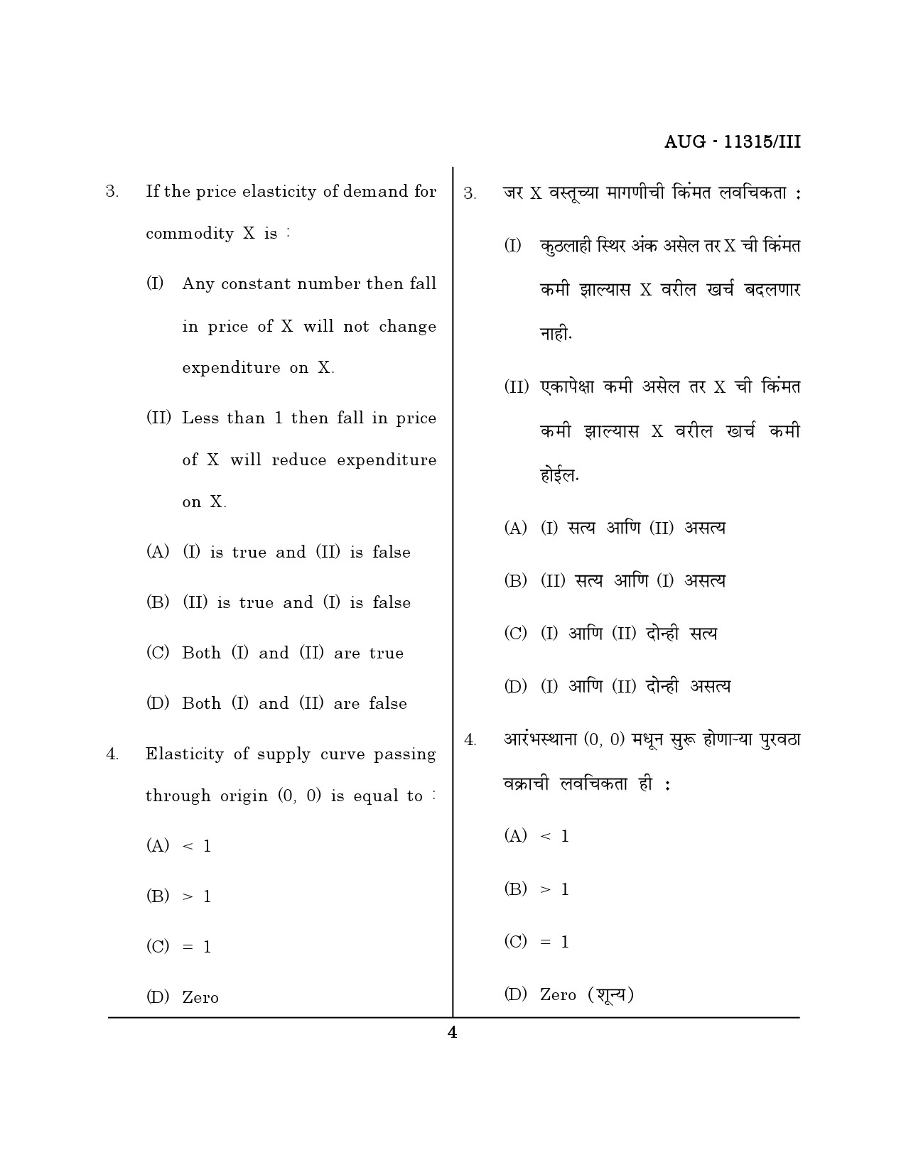 Maharashtra SET Economics Question Paper III August 2015 3
