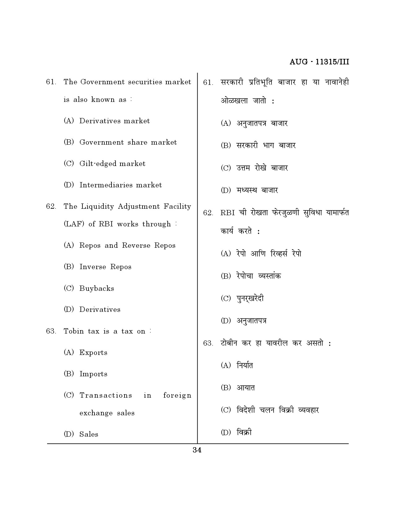 Maharashtra SET Economics Question Paper III August 2015 33