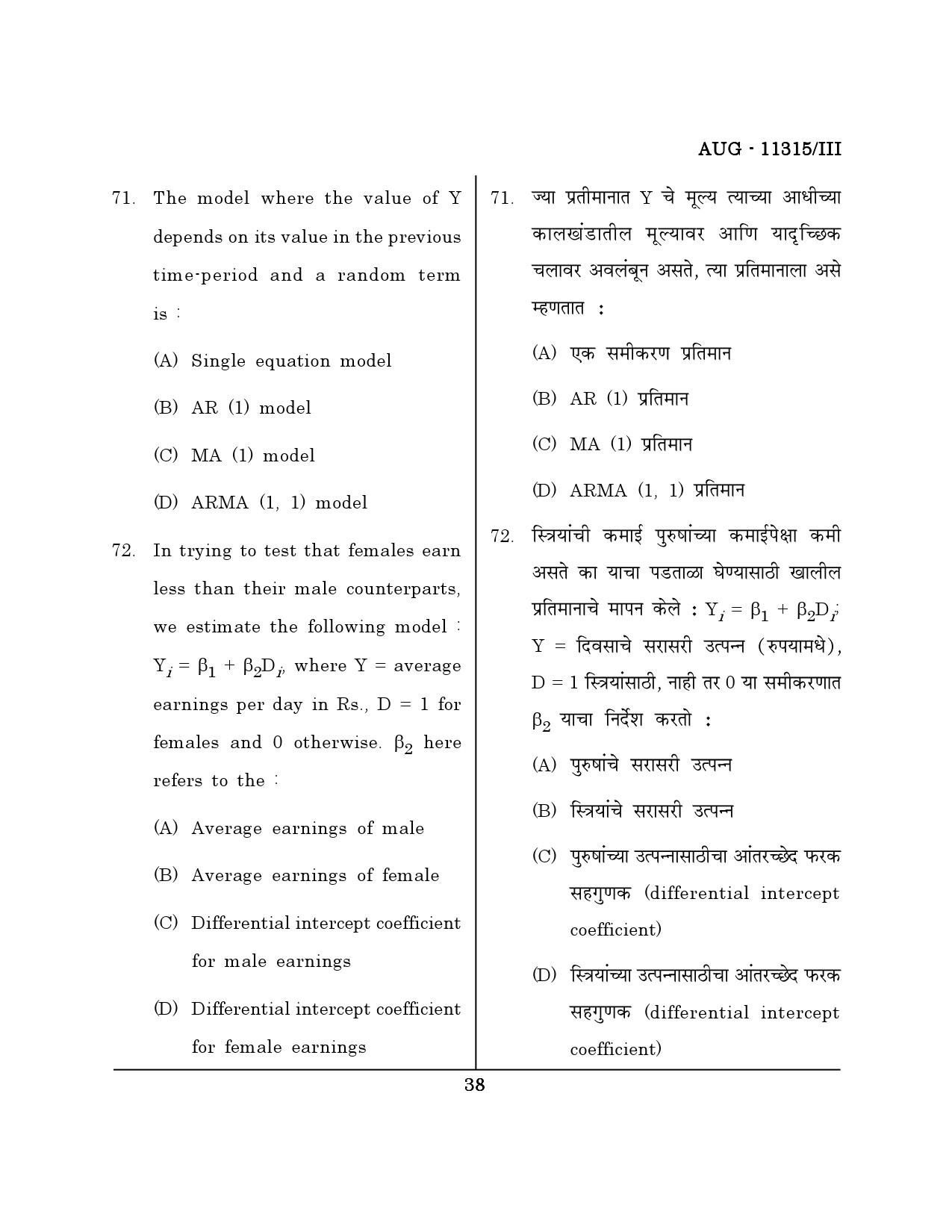 Maharashtra SET Economics Question Paper III August 2015 37