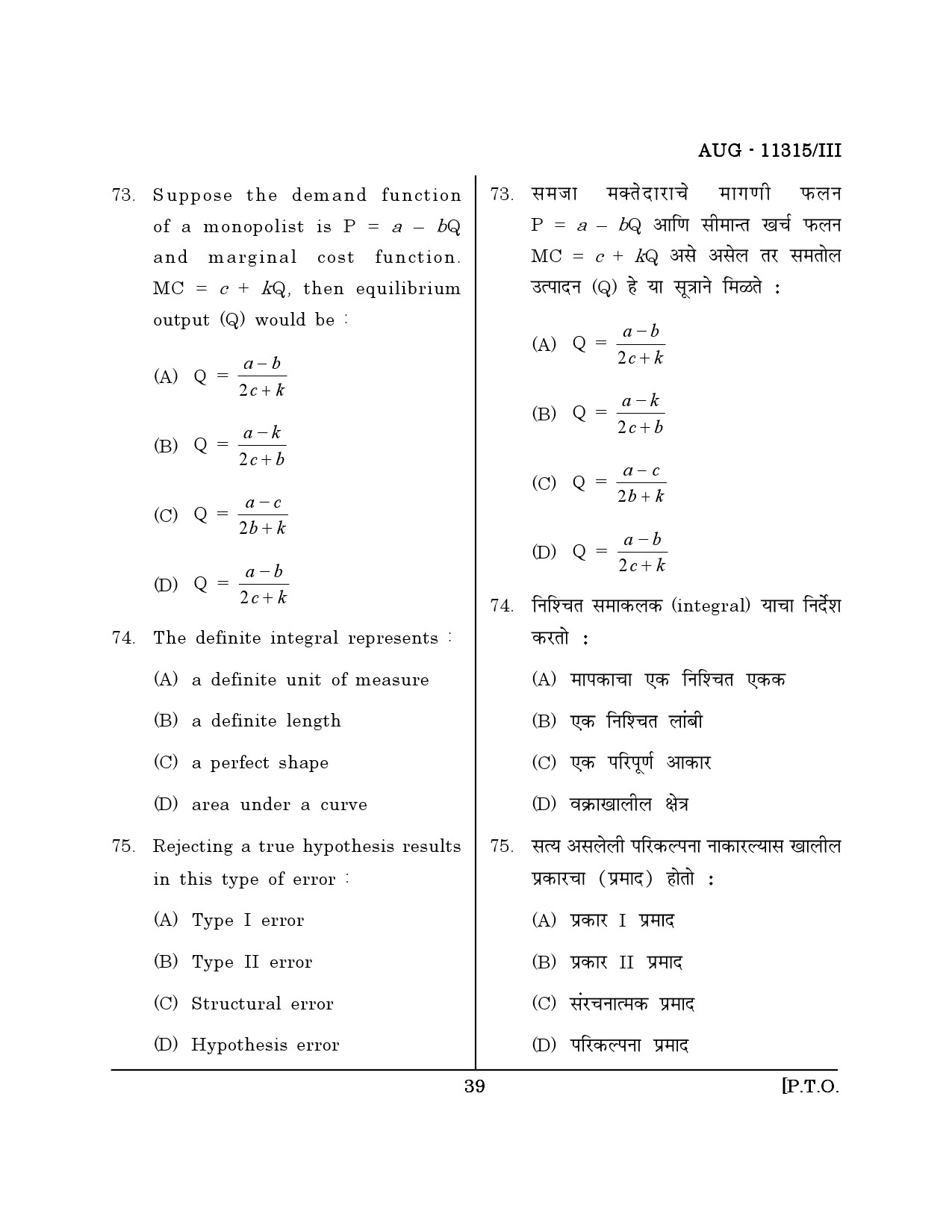 Maharashtra SET Economics Question Paper III August 2015 38