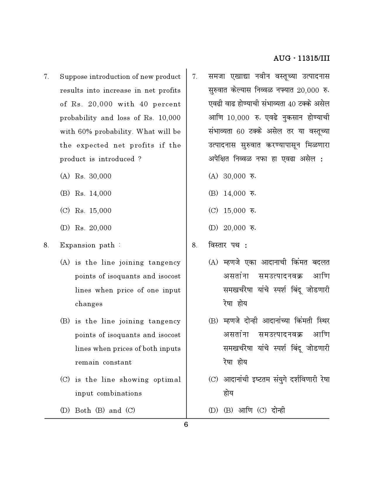 Maharashtra SET Economics Question Paper III August 2015 5