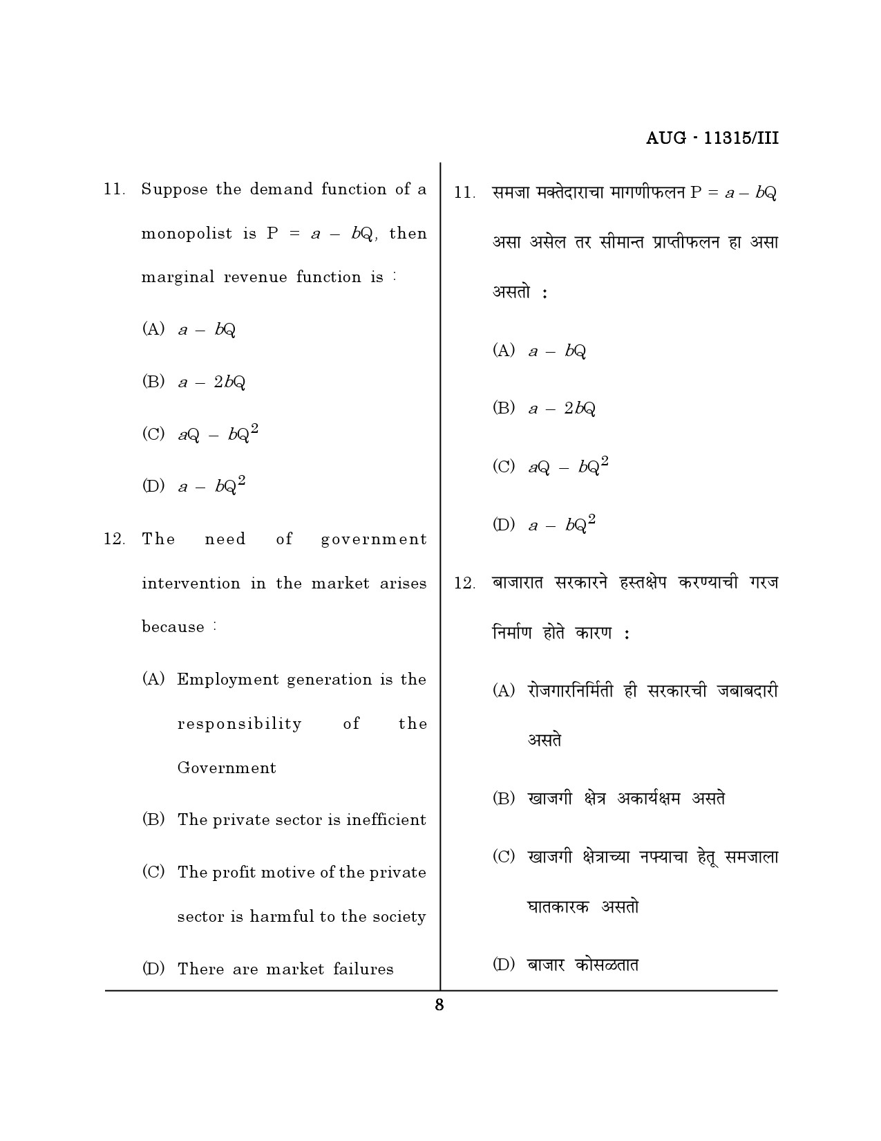 Maharashtra SET Economics Question Paper III August 2015 7