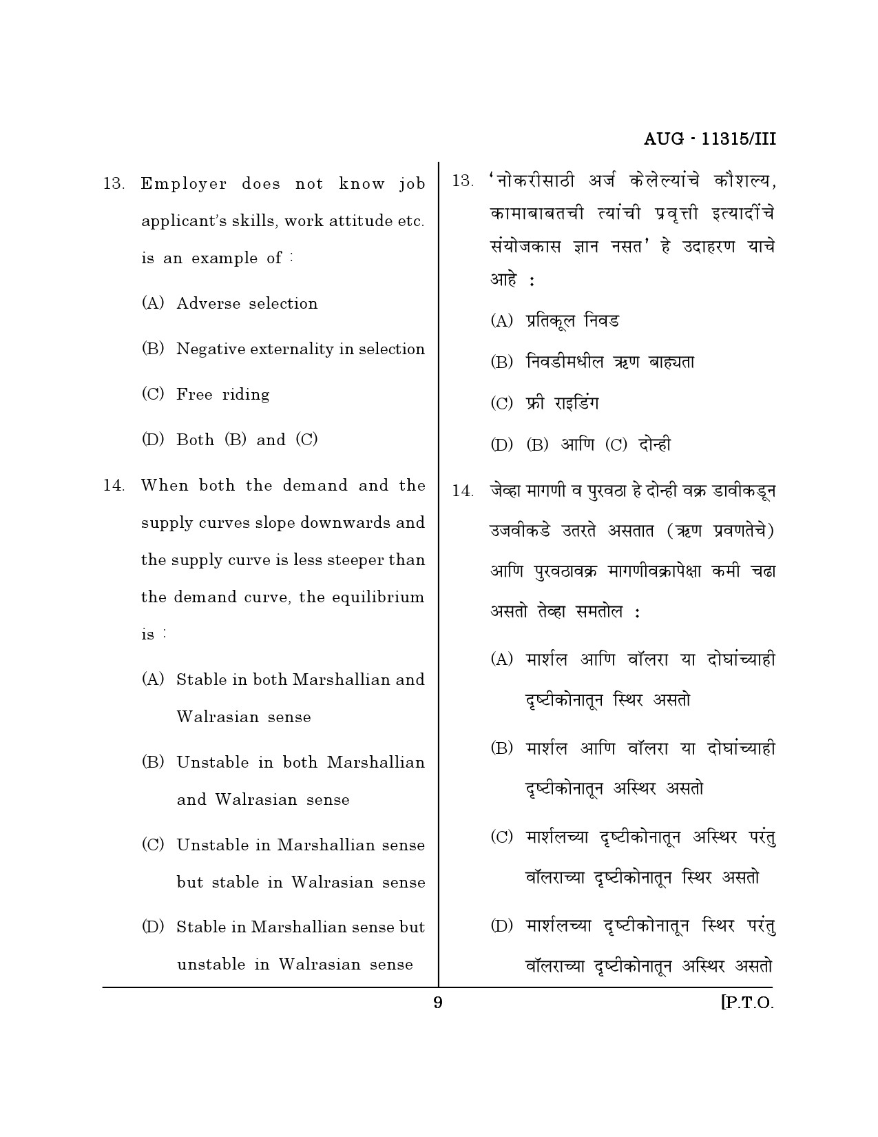 Maharashtra SET Economics Question Paper III August 2015 8