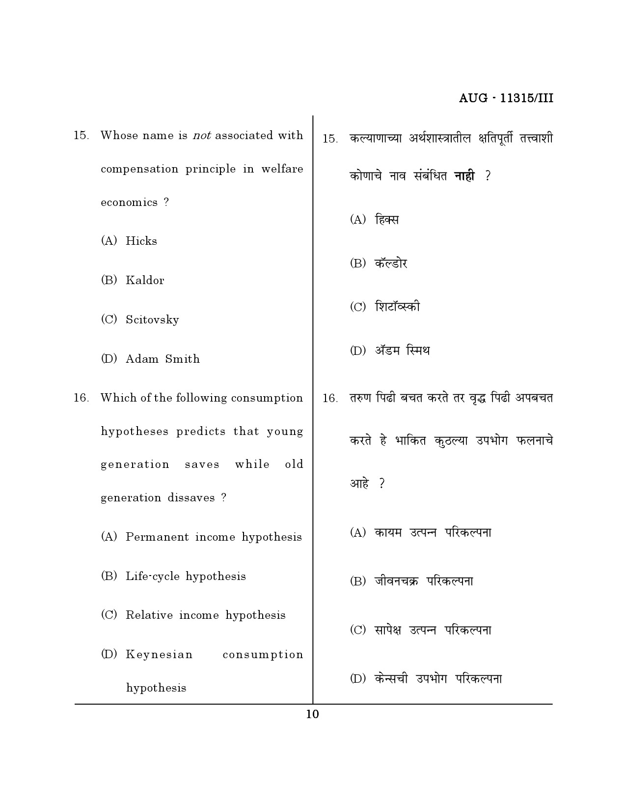 Maharashtra SET Economics Question Paper III August 2015 9