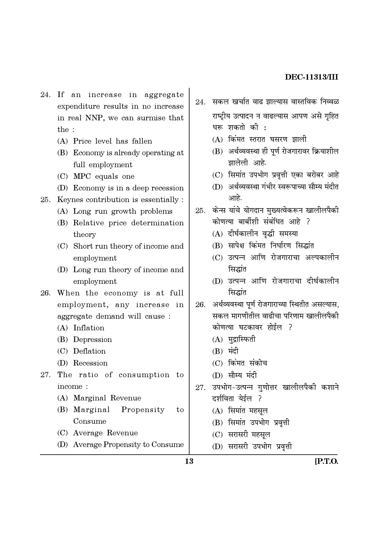 Maharashtra SET Economics Question Paper III December 2013 12