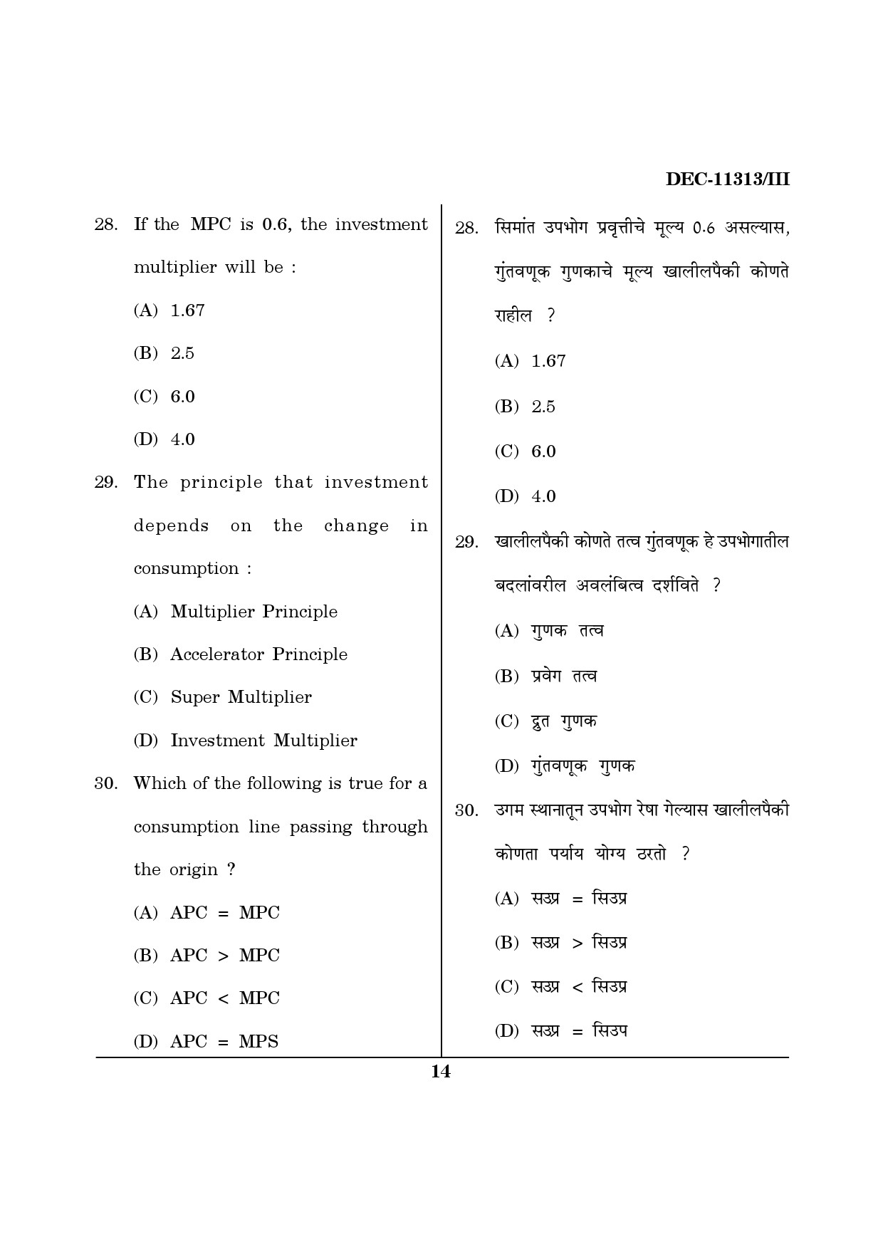 Maharashtra SET Economics Question Paper III December 2013 13