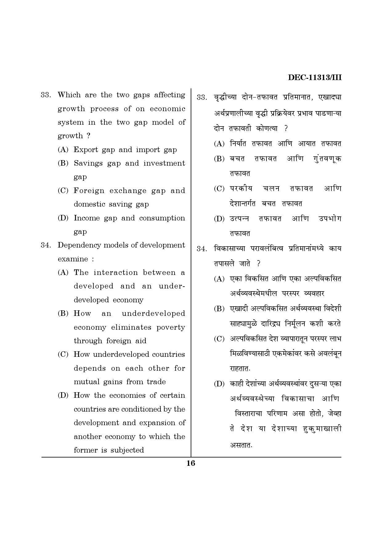 Maharashtra SET Economics Question Paper III December 2013 15