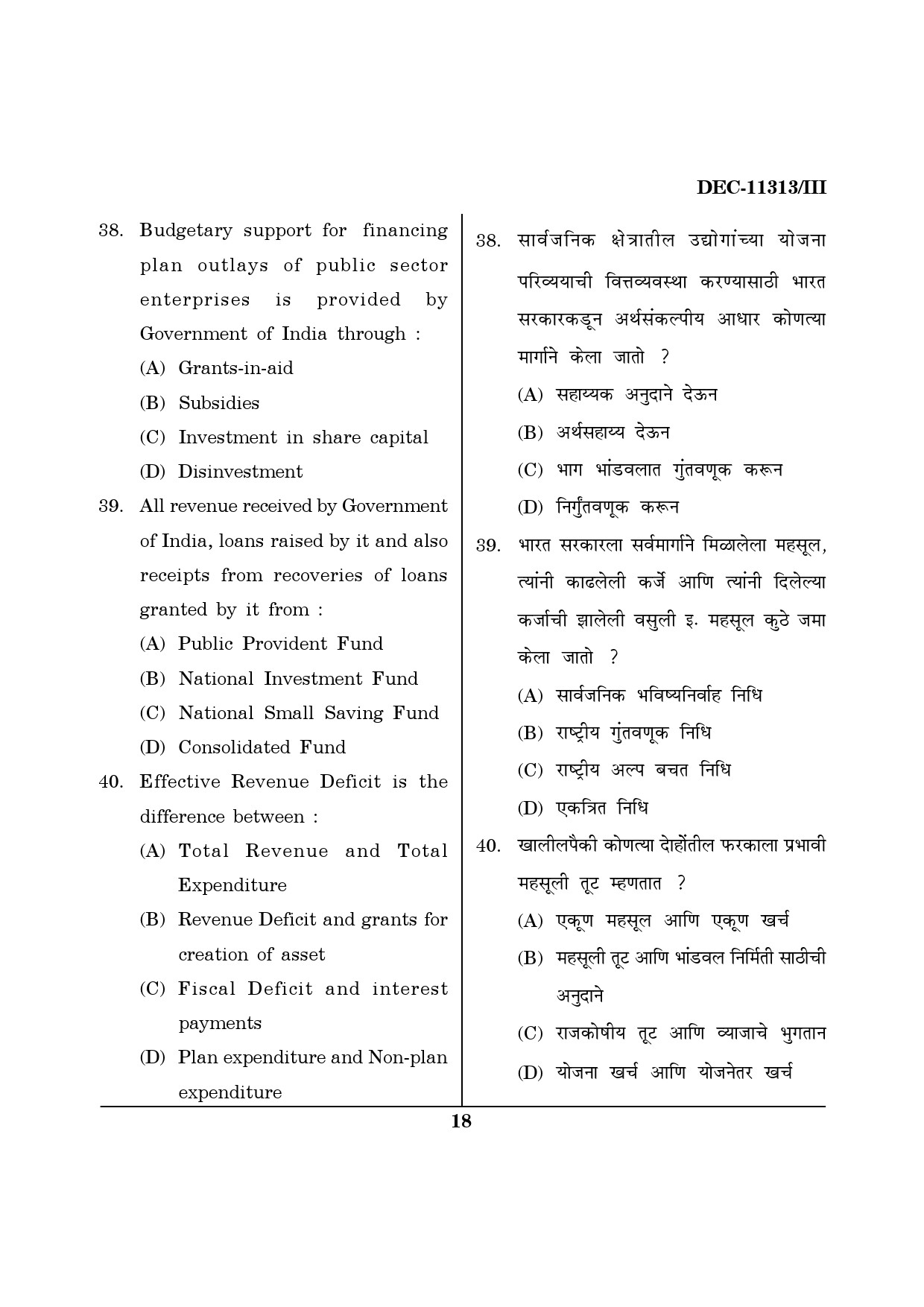 Maharashtra SET Economics Question Paper III December 2013 17