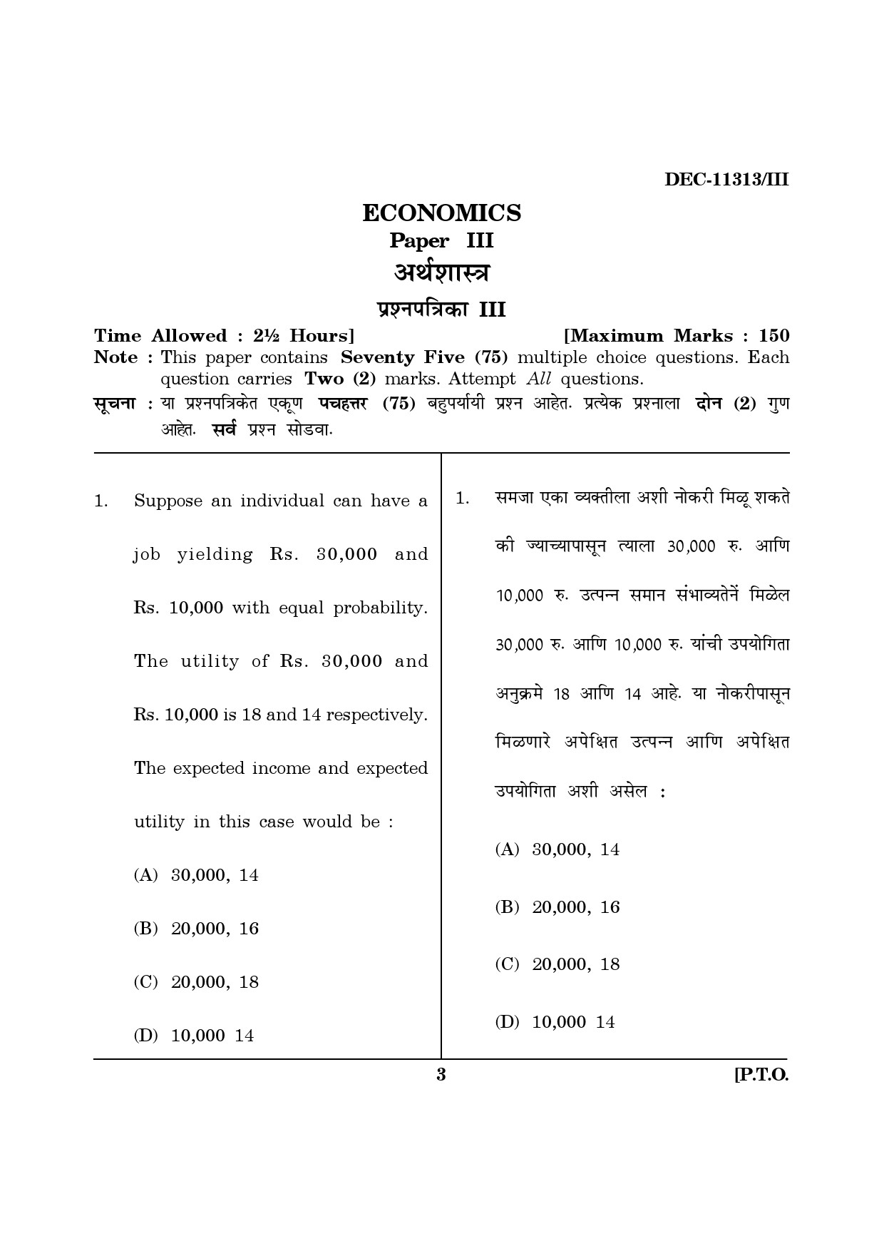 Maharashtra SET Economics Question Paper III December 2013 2