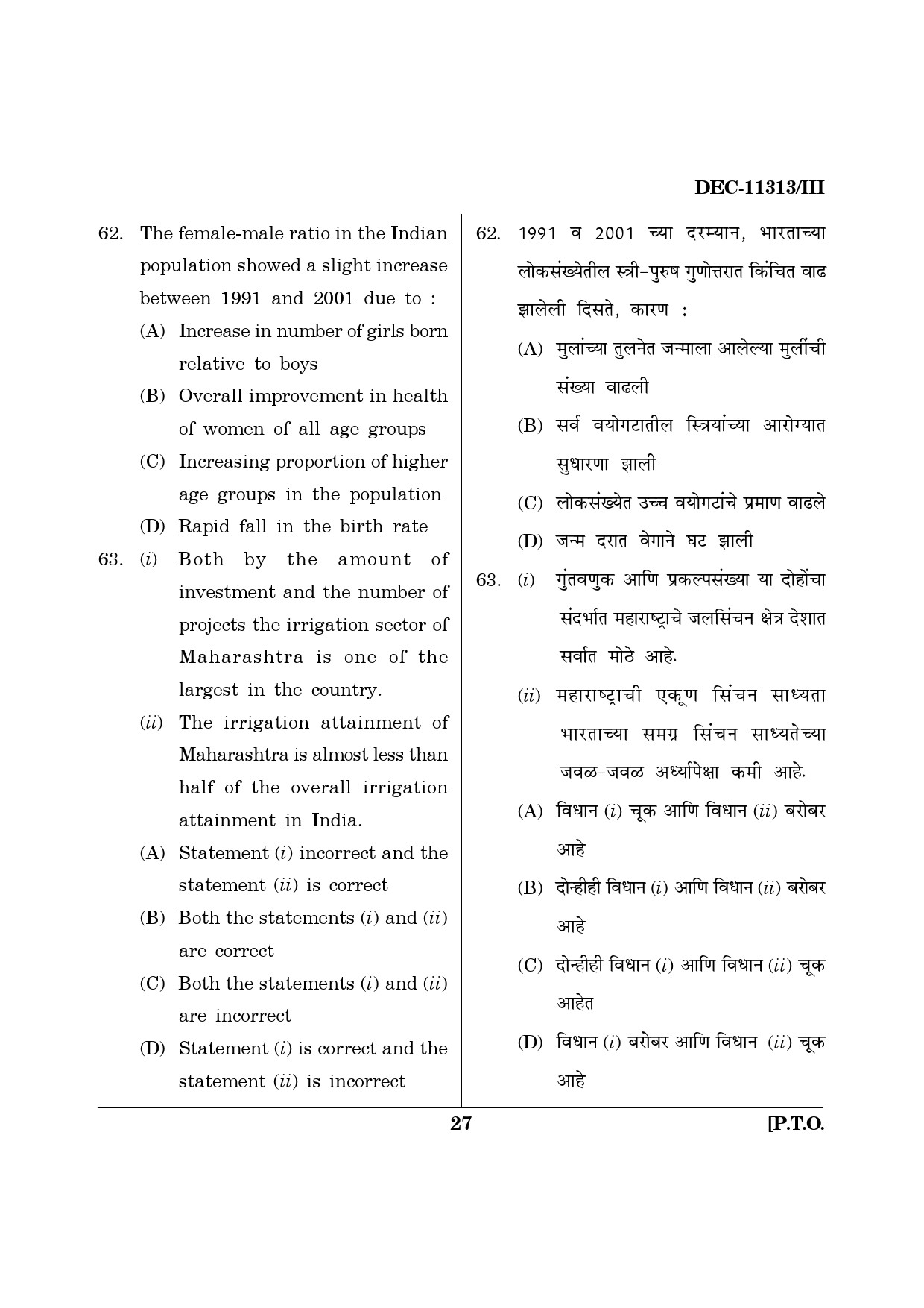 Maharashtra SET Economics Question Paper III December 2013 26
