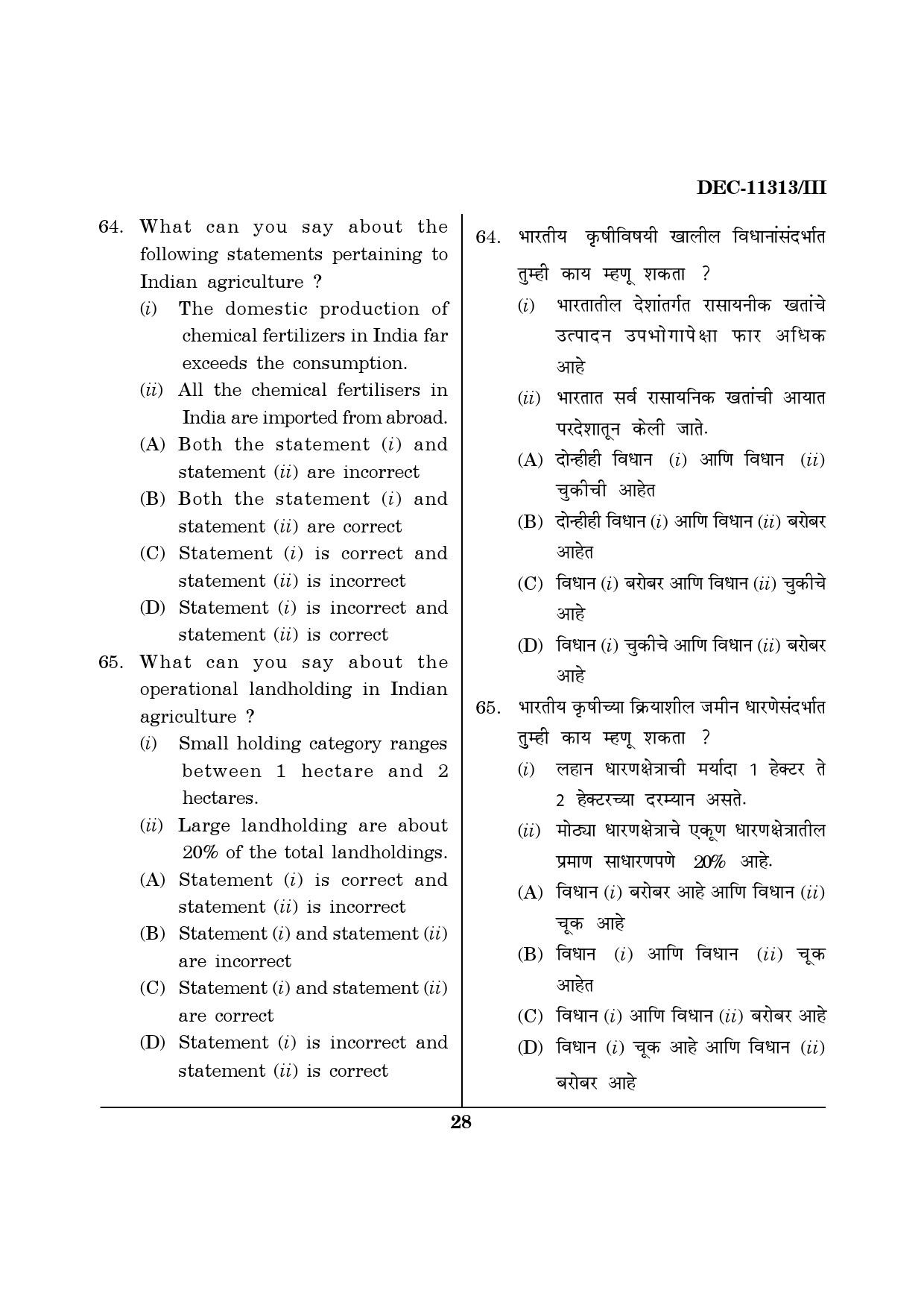 Maharashtra SET Economics Question Paper III December 2013 27