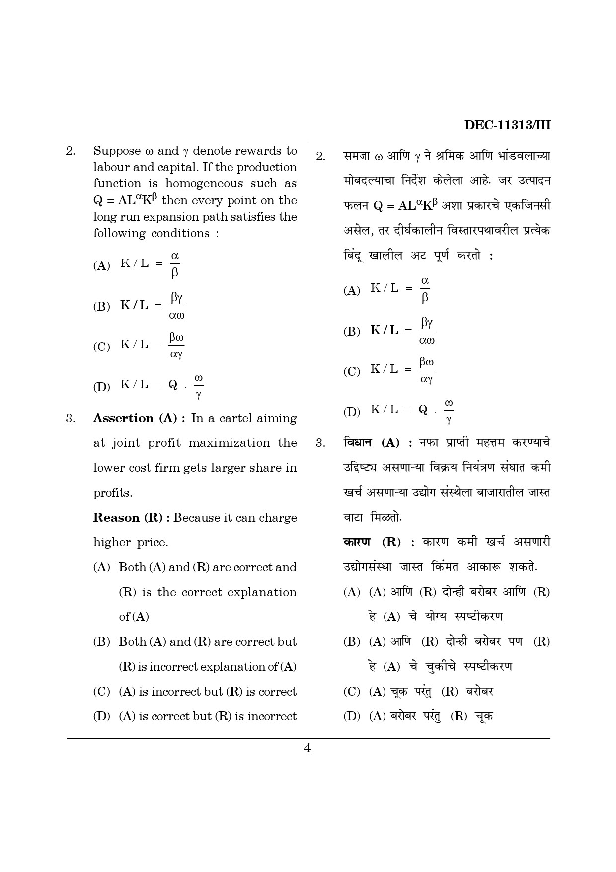 Maharashtra SET Economics Question Paper III December 2013 3