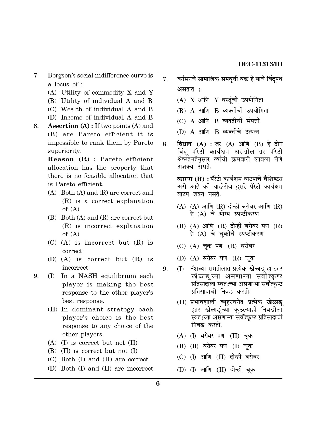 Maharashtra SET Economics Question Paper III December 2013 5