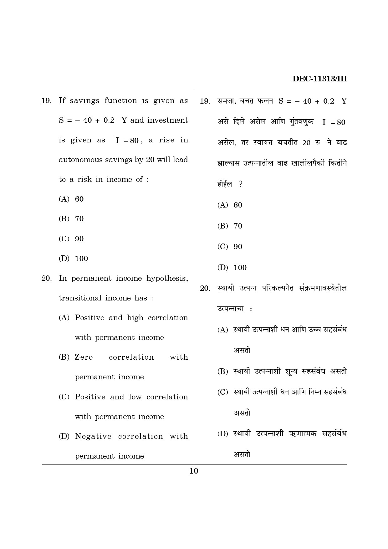 Maharashtra SET Economics Question Paper III December 2013 9