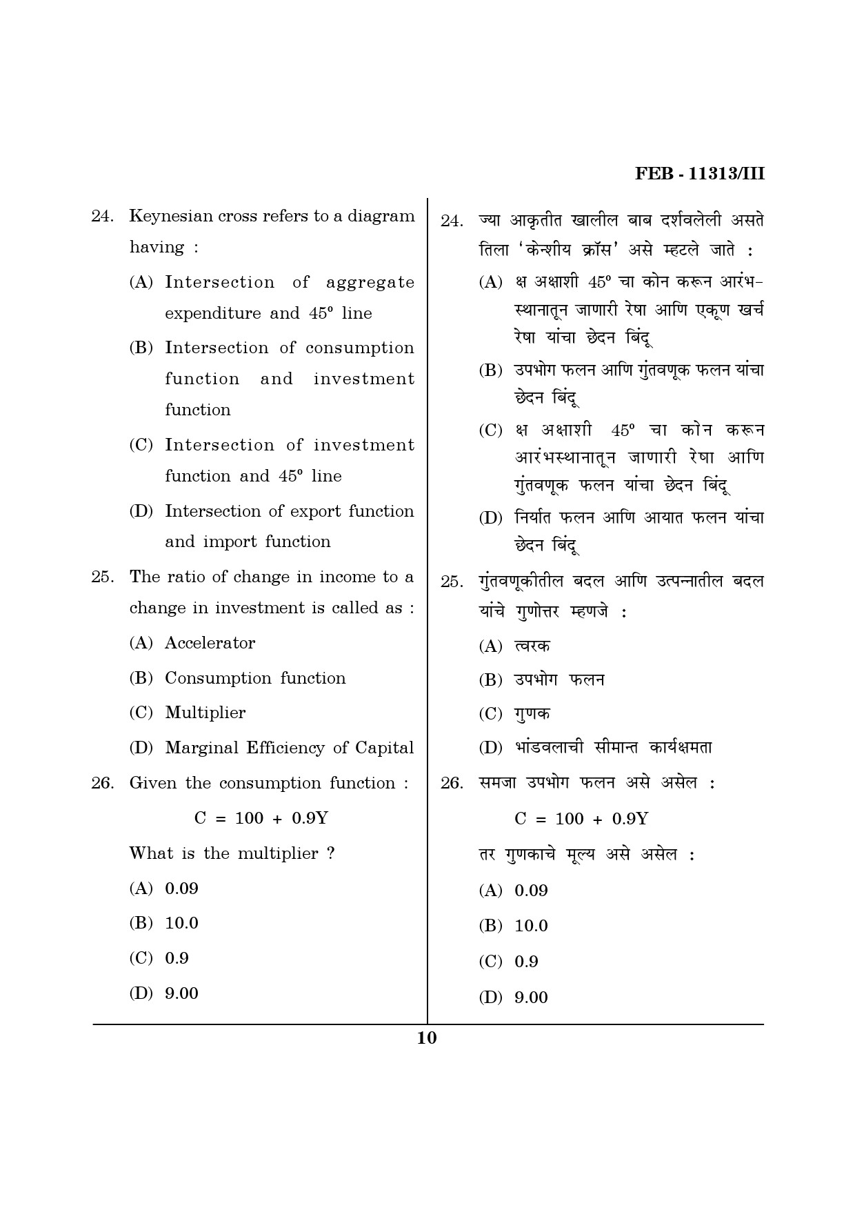 Maharashtra SET Economics Question Paper III February 2013 10