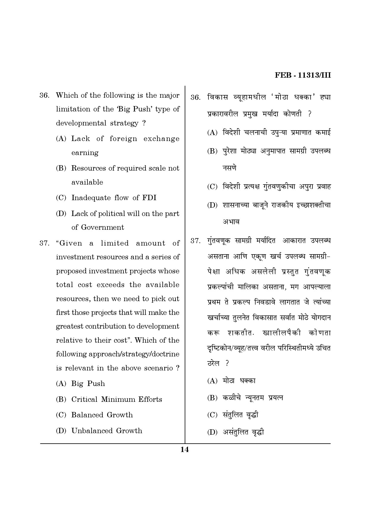 Maharashtra SET Economics Question Paper III February 2013 14