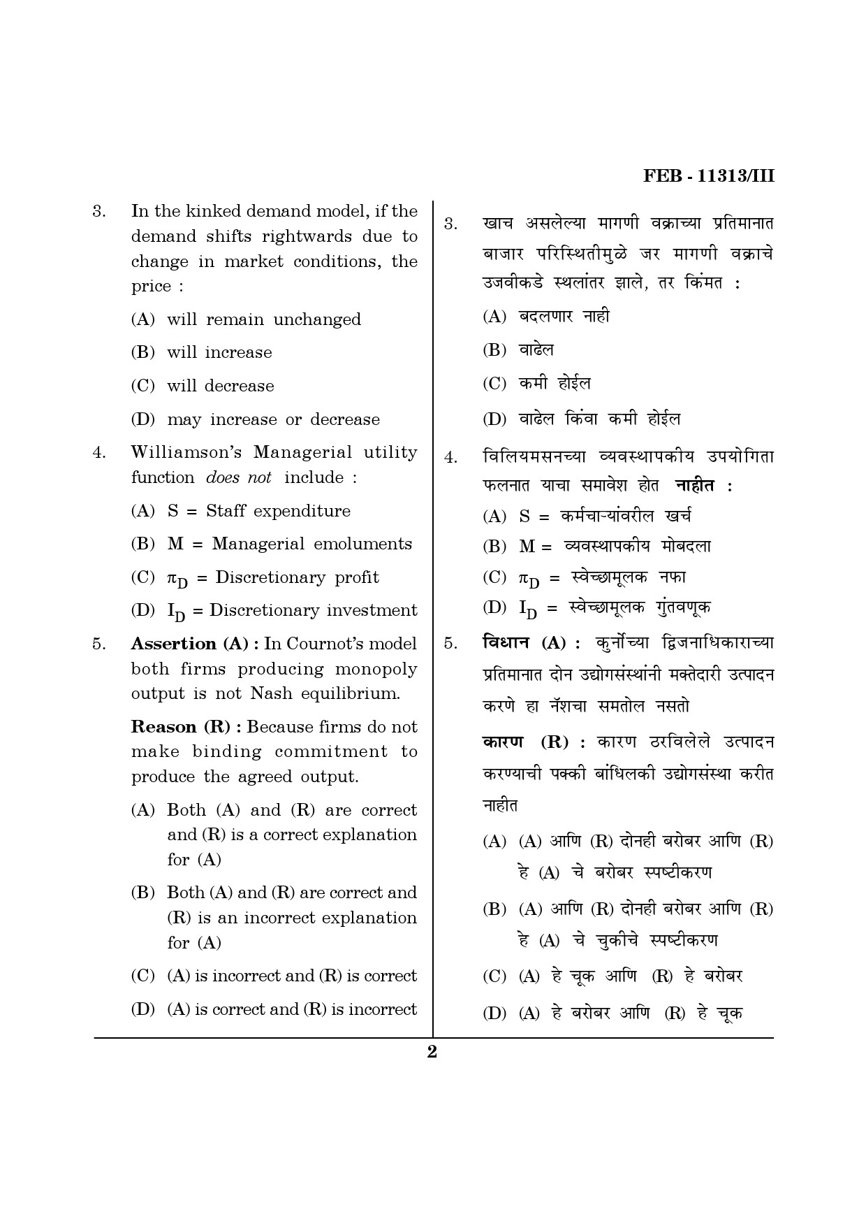 Maharashtra SET Economics Question Paper III February 2013 2