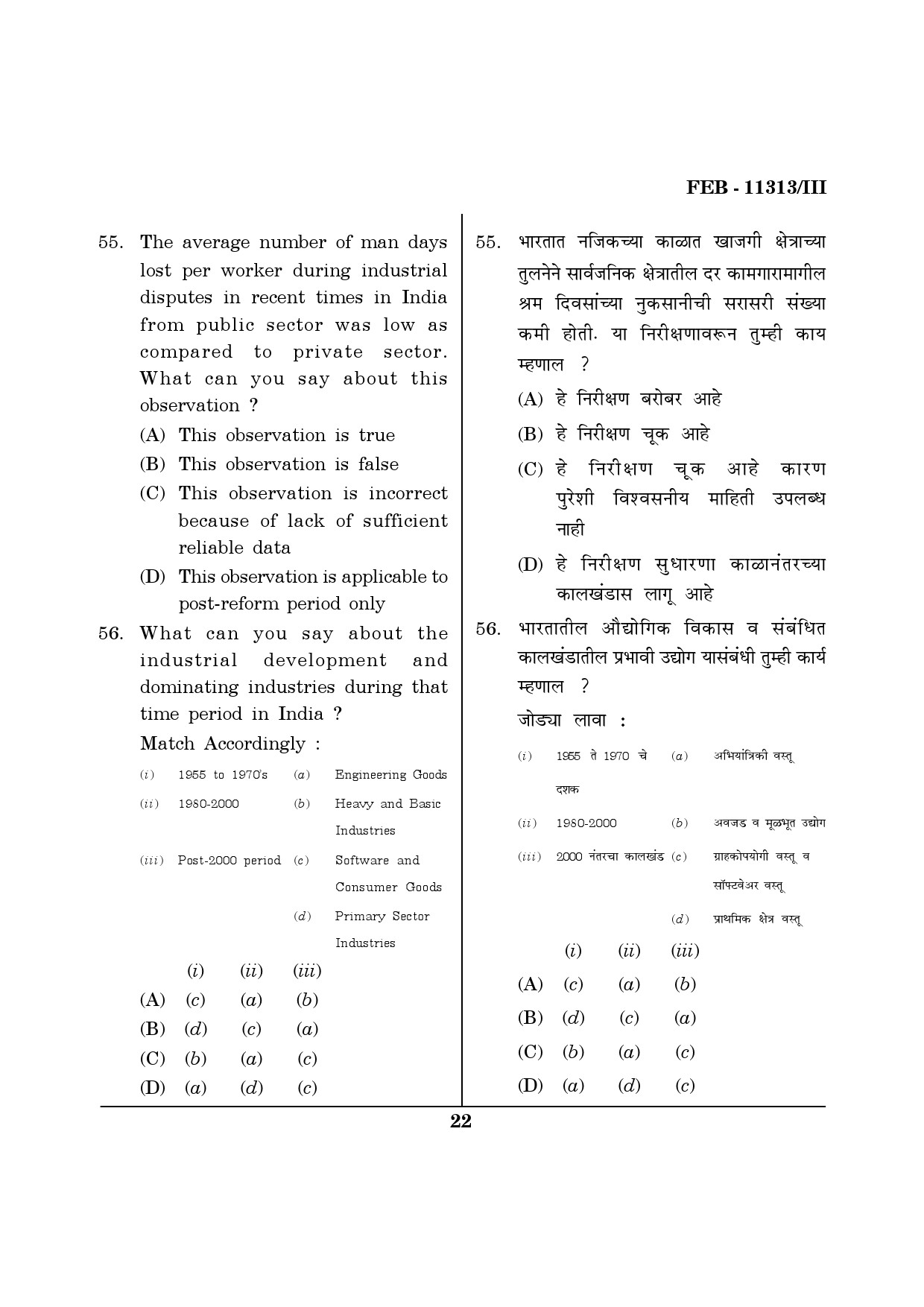 Maharashtra SET Economics Question Paper III February 2013 22