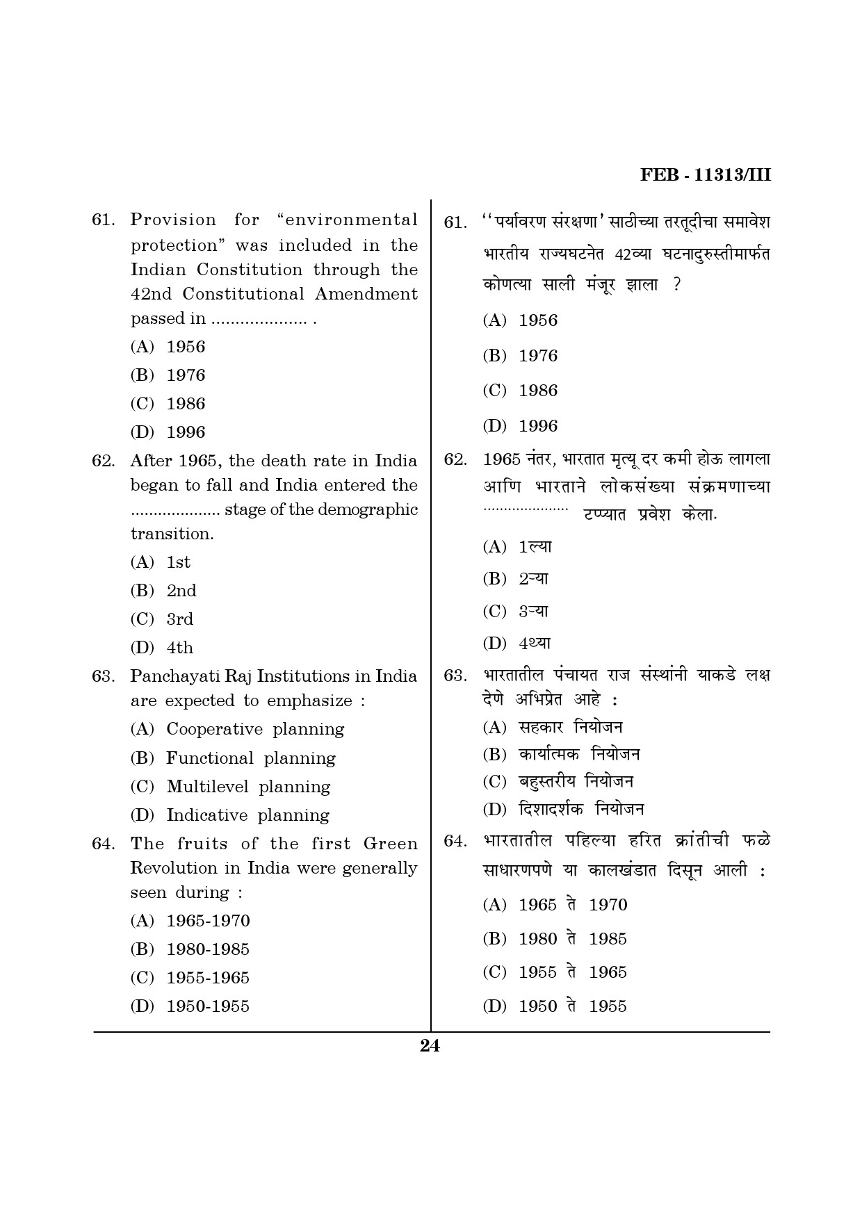 Maharashtra SET Economics Question Paper III February 2013 24