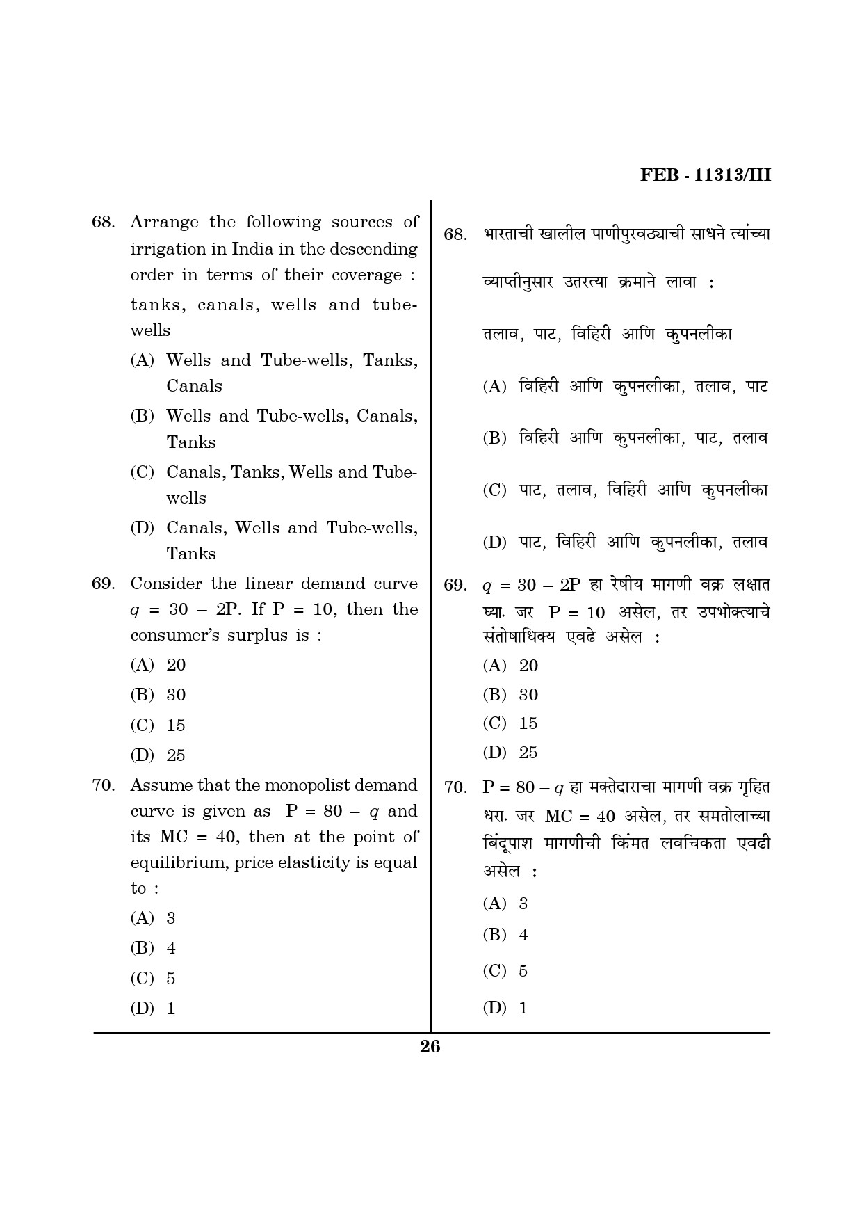Maharashtra SET Economics Question Paper III February 2013 26