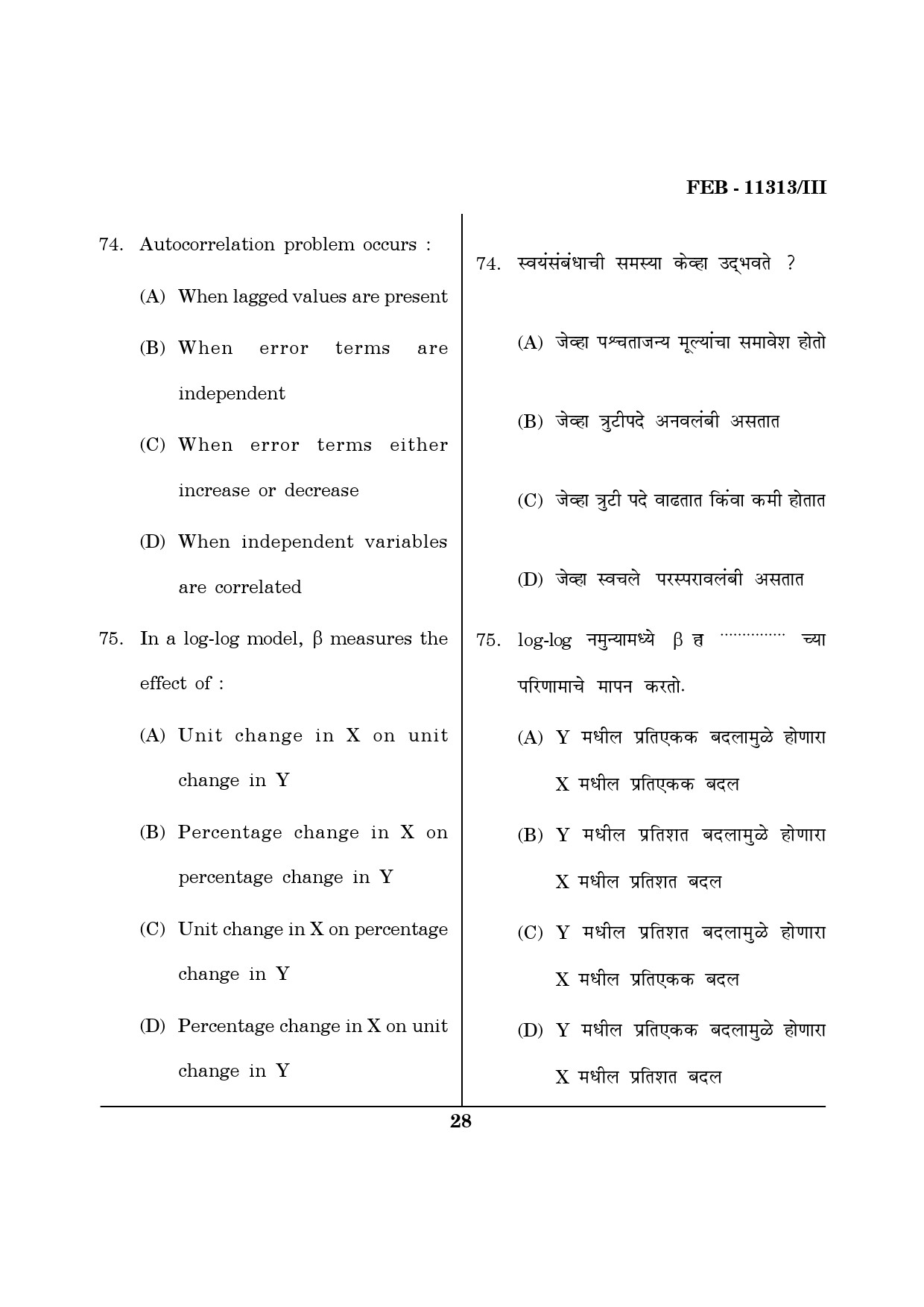 Maharashtra SET Economics Question Paper III February 2013 28
