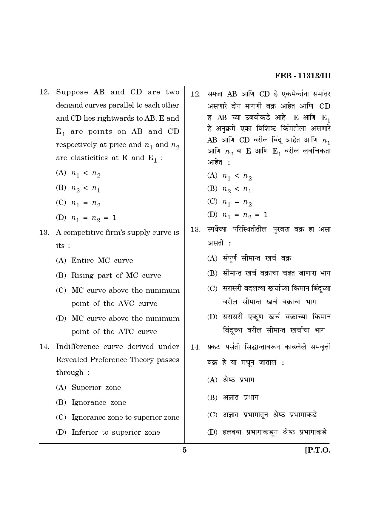 Maharashtra SET Economics Question Paper III February 2013 5