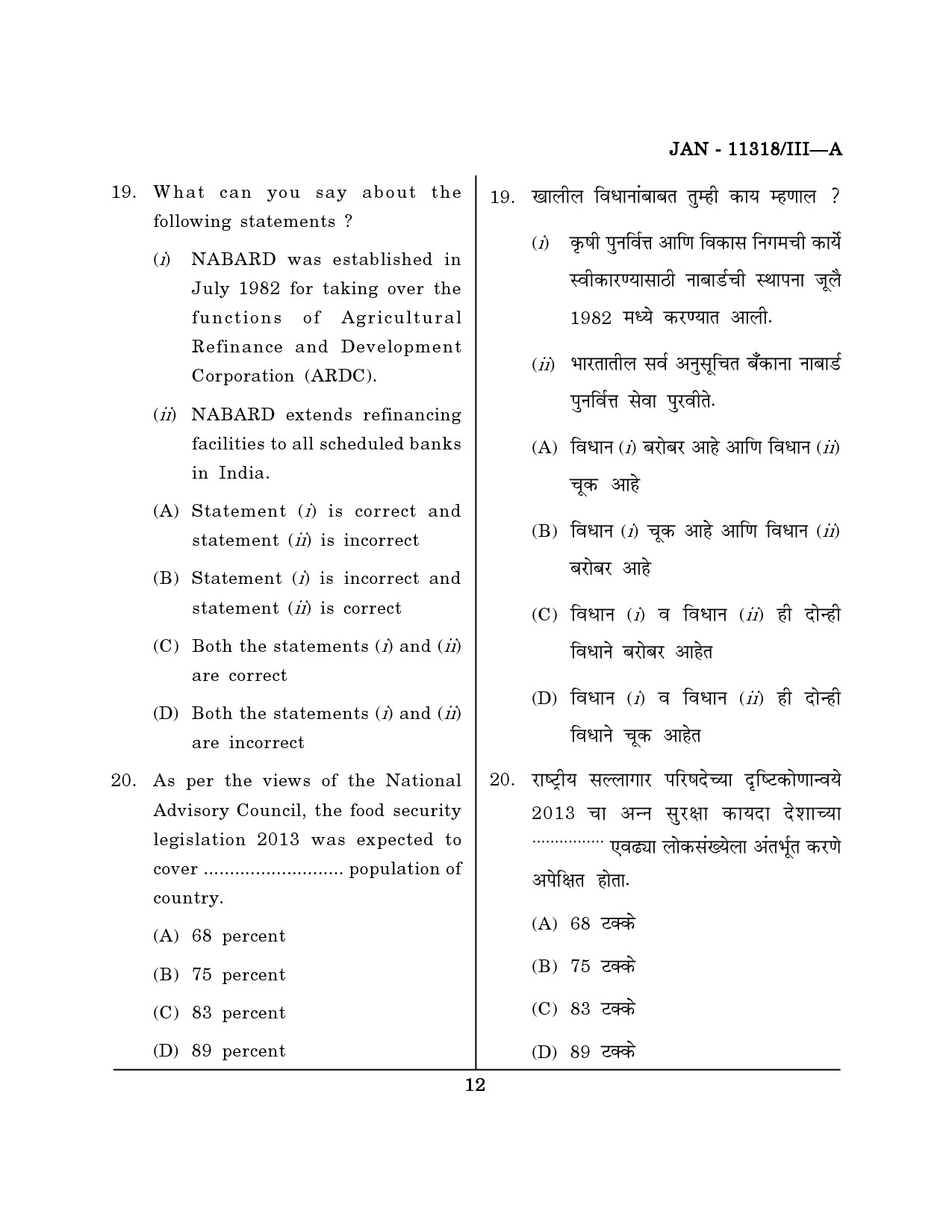 Maharashtra SET Economics Question Paper III January 2018 11