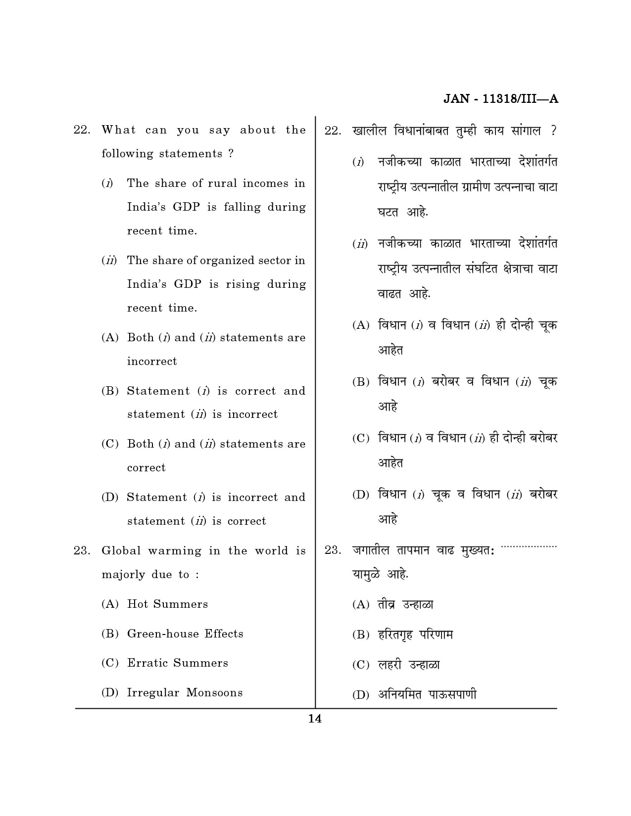 Maharashtra SET Economics Question Paper III January 2018 13