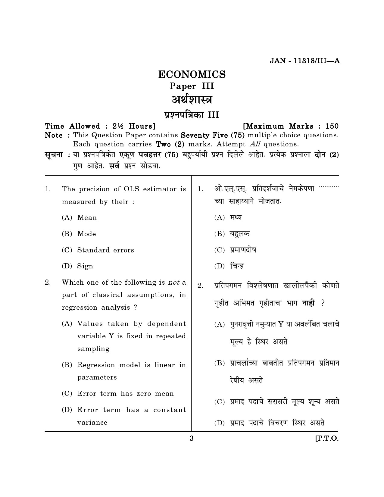 Maharashtra SET Economics Question Paper III January 2018 2