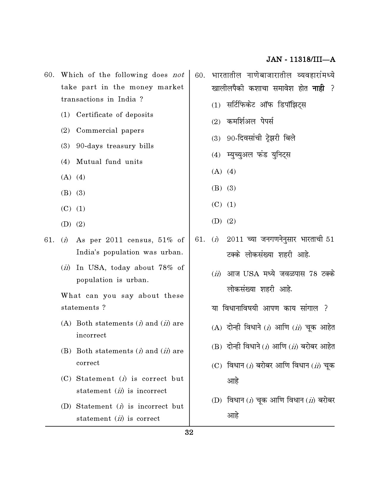 Maharashtra SET Economics Question Paper III January 2018 31
