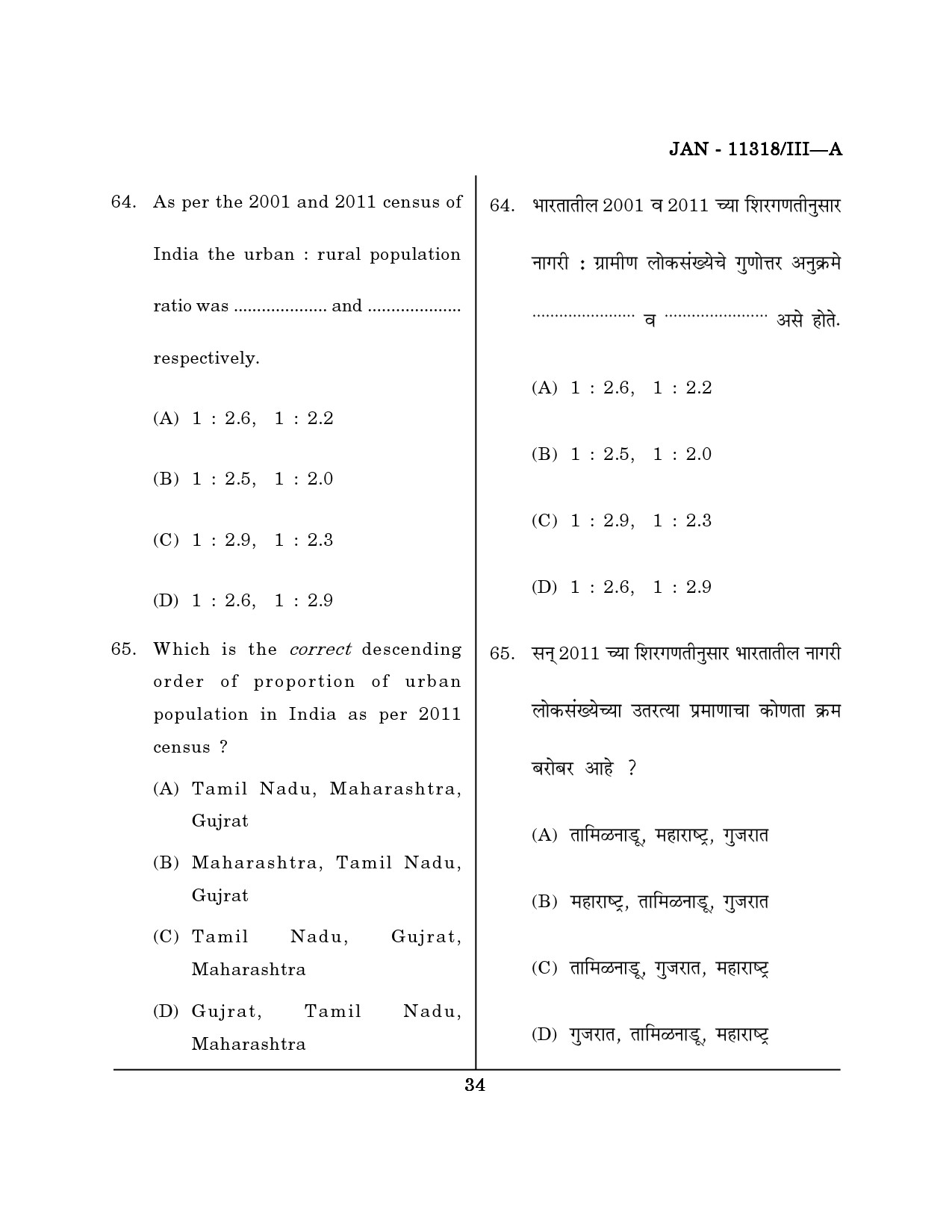 Maharashtra SET Economics Question Paper III January 2018 33