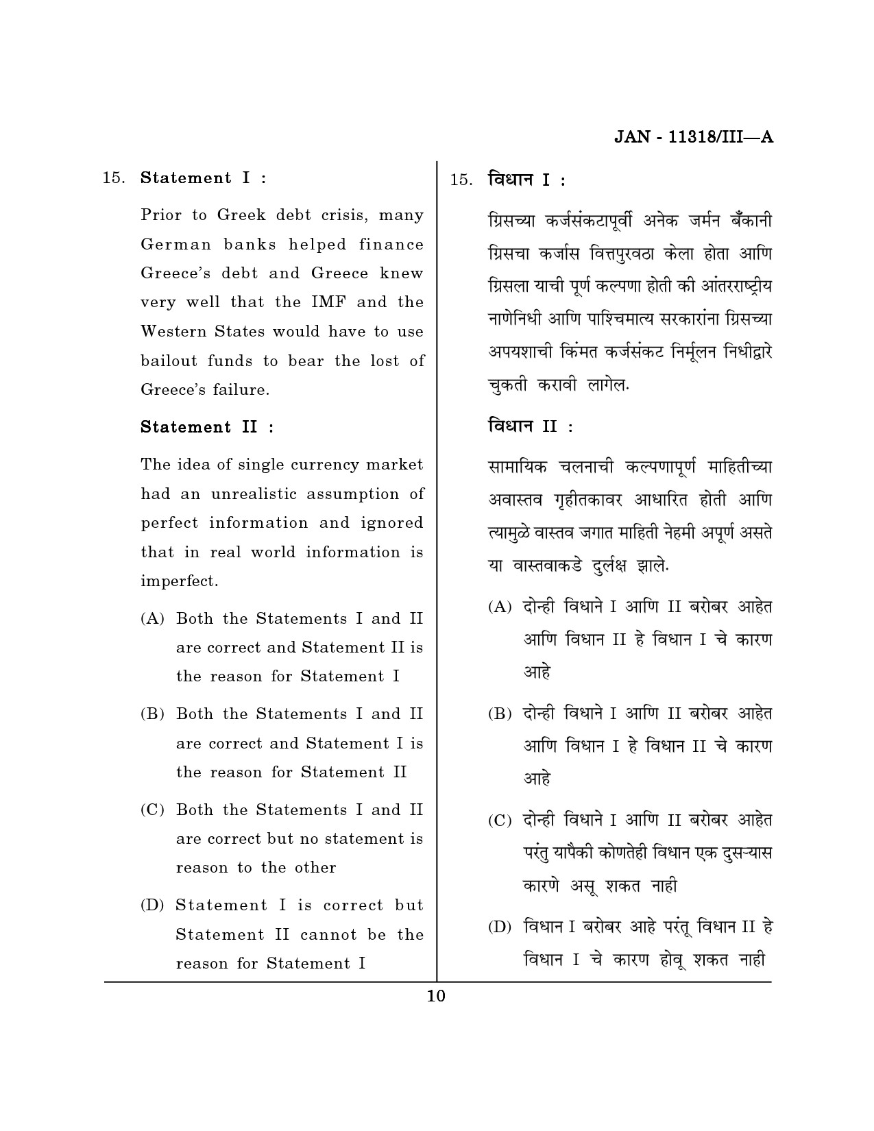 Maharashtra SET Economics Question Paper III January 2018 9