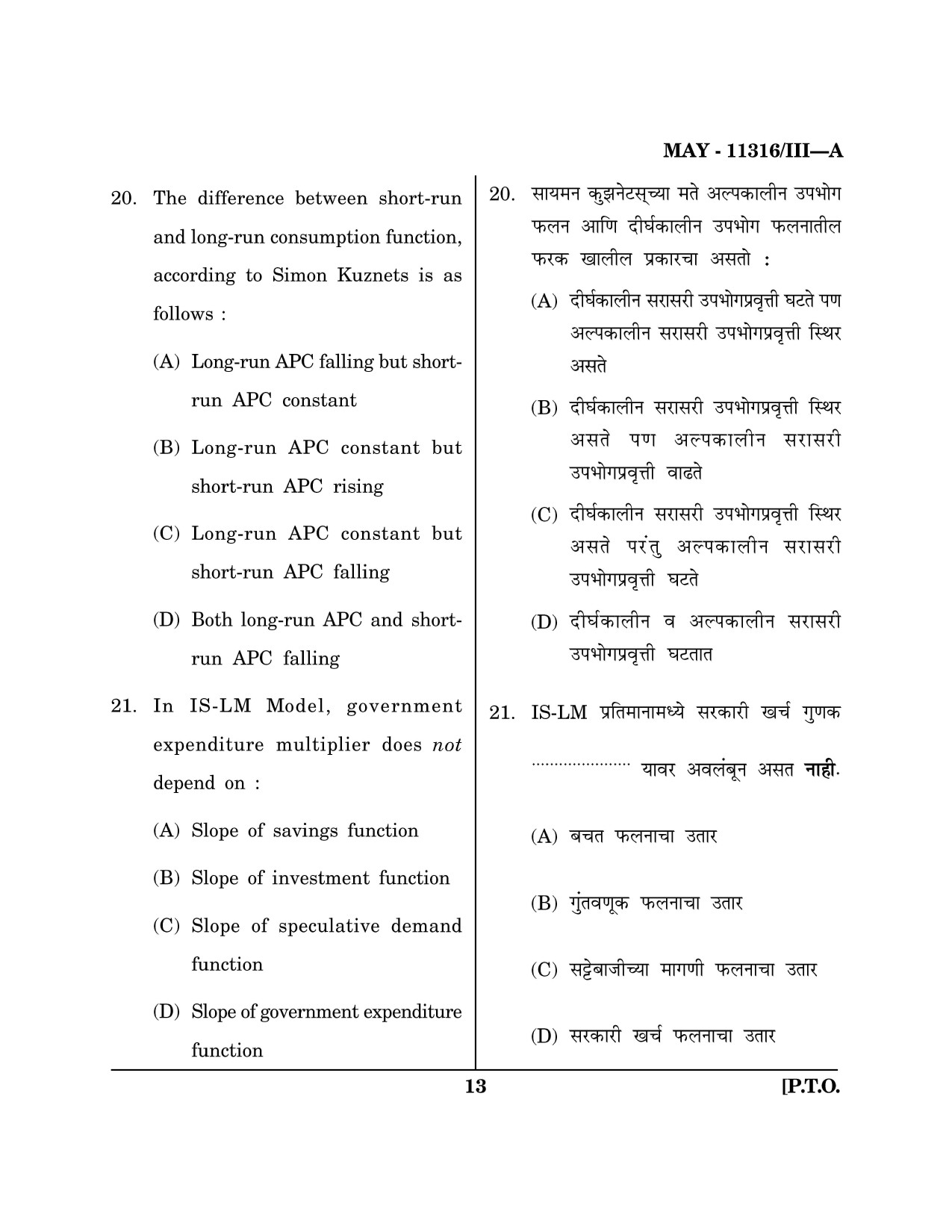 Maharashtra SET Economics Question Paper III May 2016 12