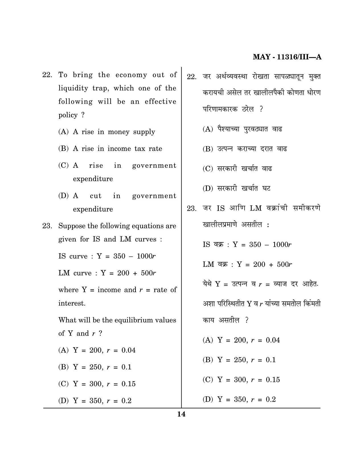 Maharashtra SET Economics Question Paper III May 2016 13