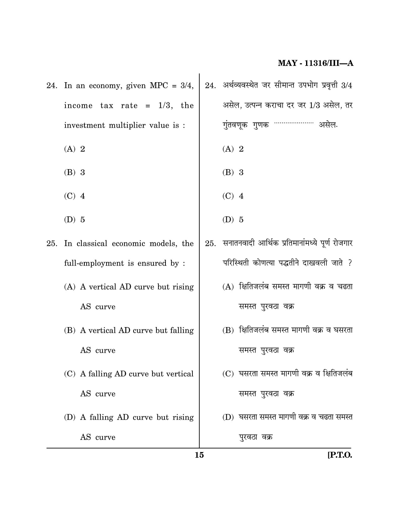 Maharashtra SET Economics Question Paper III May 2016 14