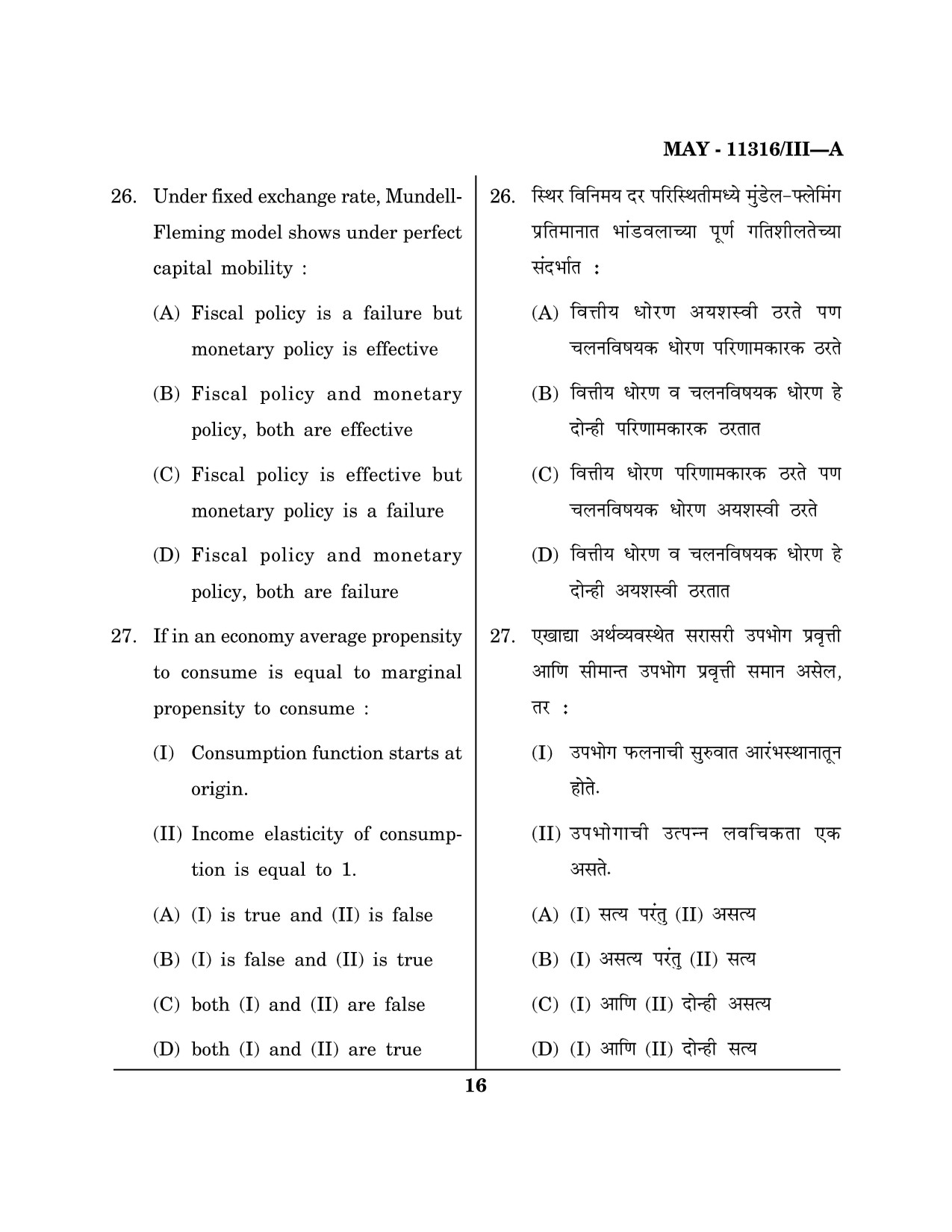 Maharashtra SET Economics Question Paper III May 2016 15