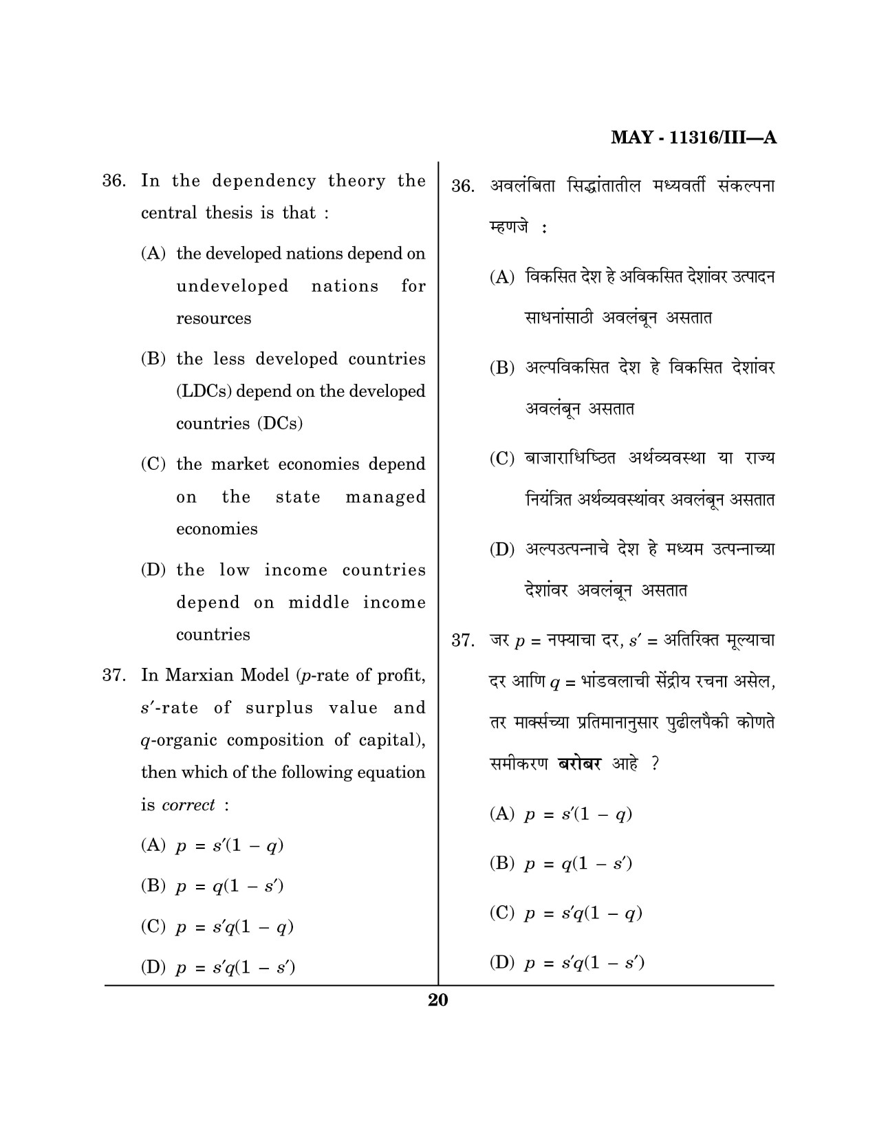 Maharashtra SET Economics Question Paper III May 2016 19
