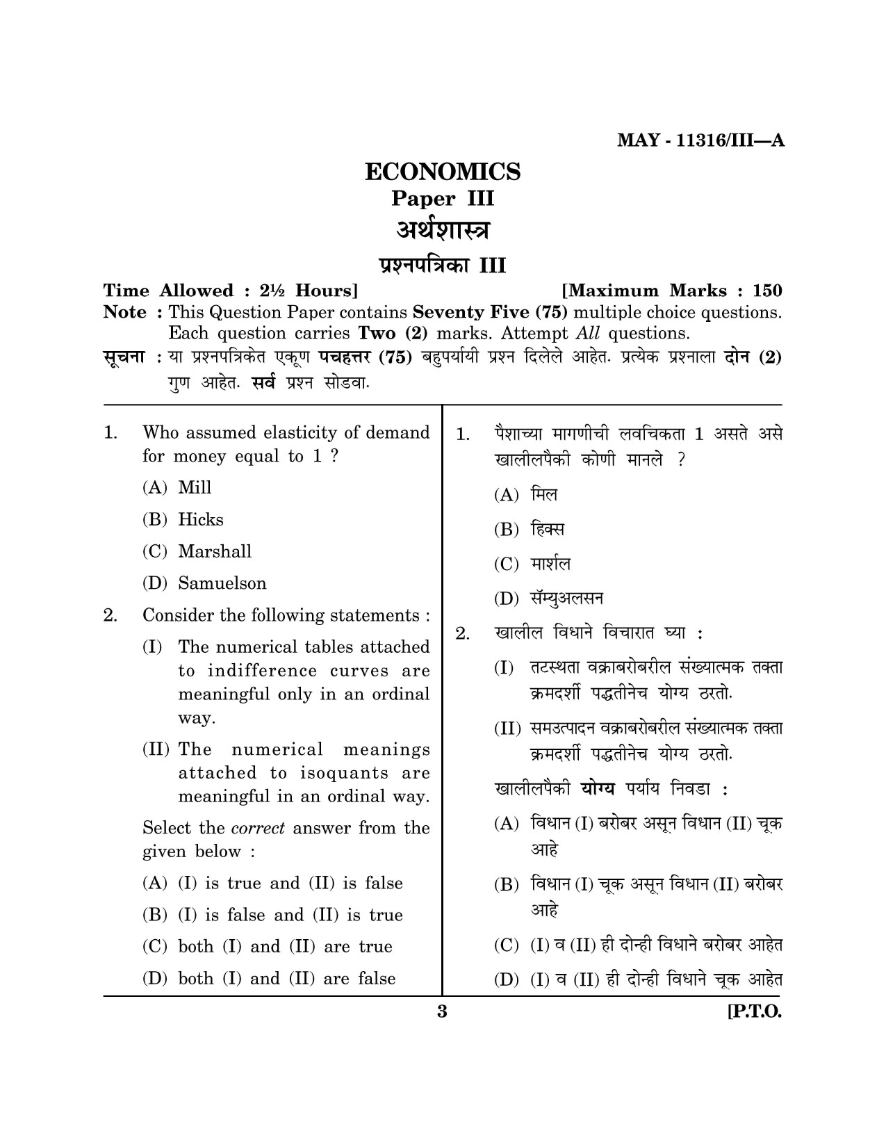 Maharashtra SET Economics Question Paper III May 2016 2
