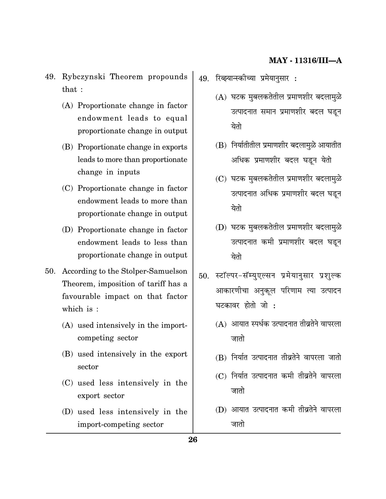 Maharashtra SET Economics Question Paper III May 2016 25